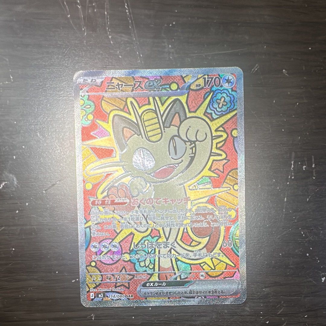 ニャースex SAR [M3 114/080](拡張パック「ムニキスゼロ」)