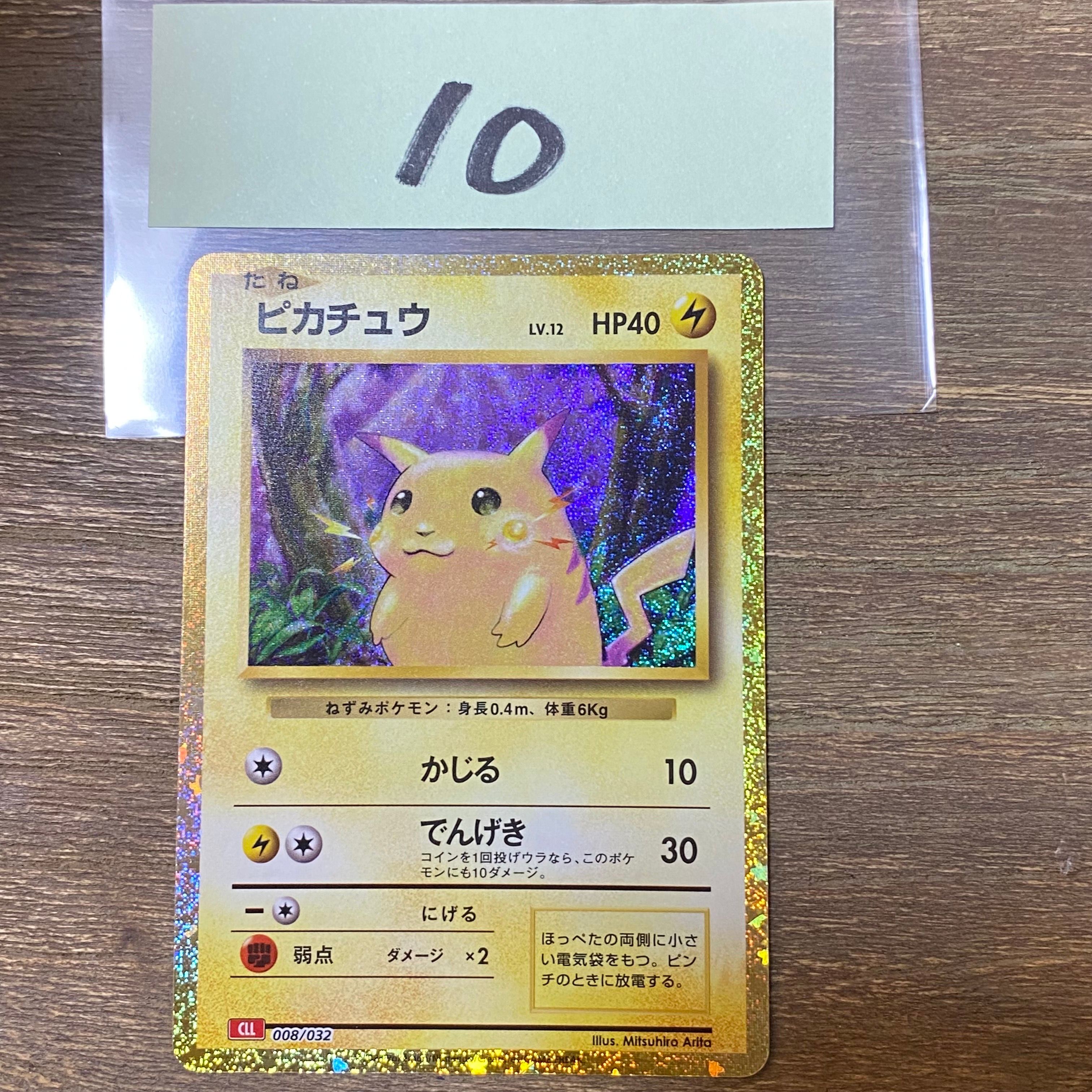 ピカチュウ [CLL 008/032](ポケモンカードゲーム Classic)