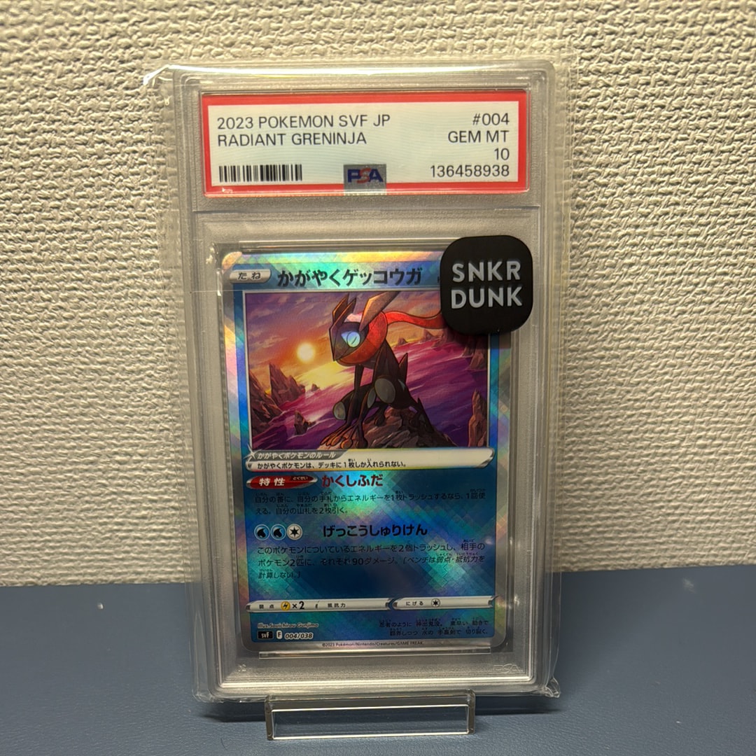 PSA10】かがやくゲッコウガ [SVF 004/038](デッキビルドBOX 黒炎の支配