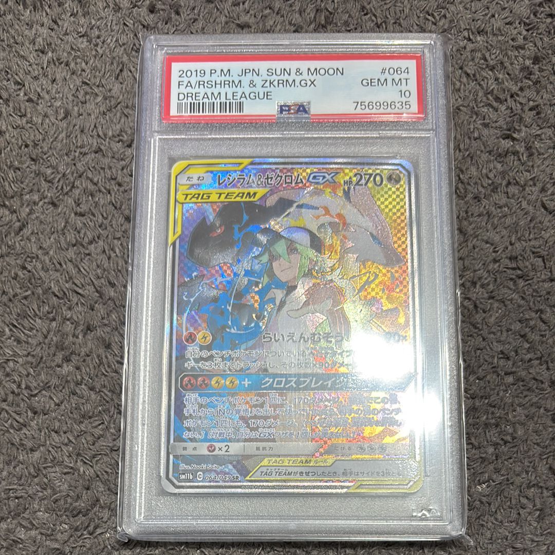 レシラム&ゼクロムGX (N) SR :SA [SM11b 064/049](強化拡張パック「ドリームリーグ」)