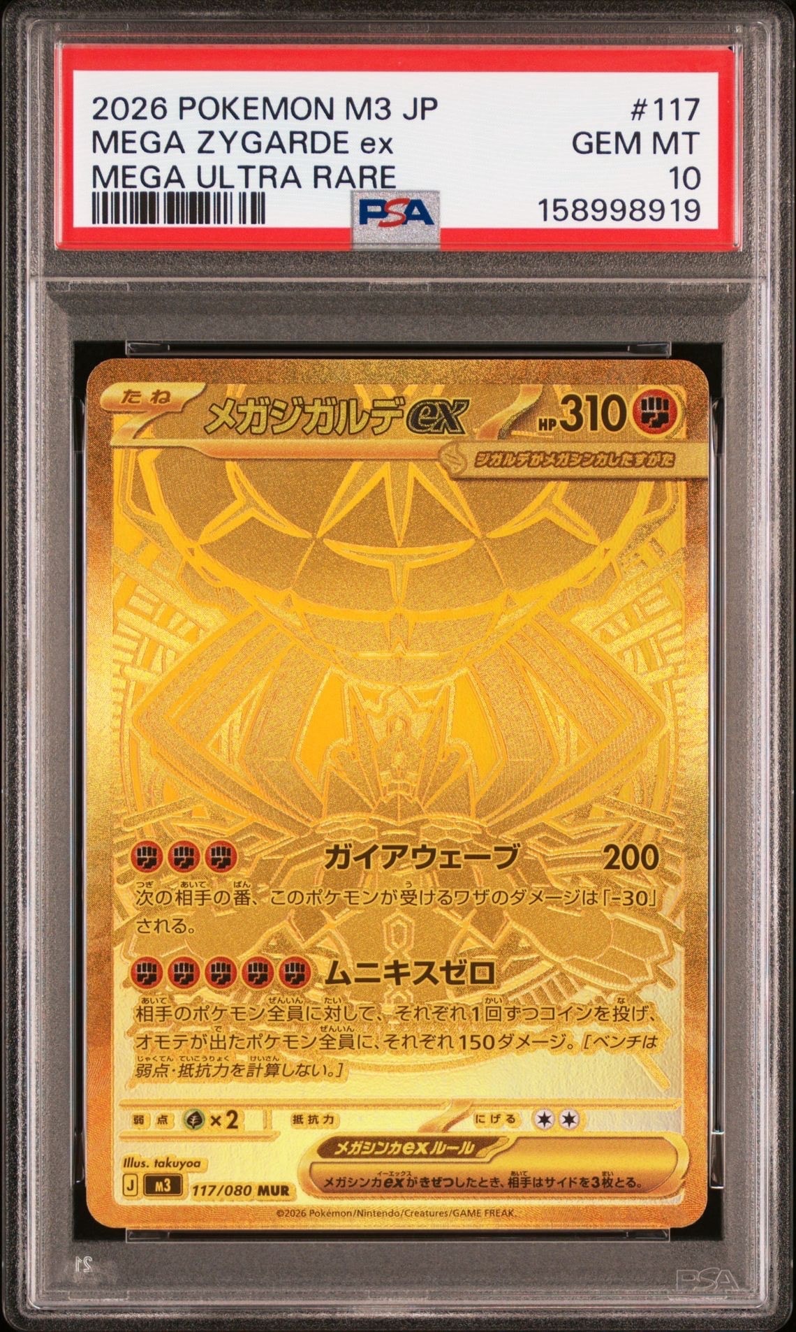PSA10】メガジガルデex MUR [M3 117/080](拡張パック「ムニキスゼロ