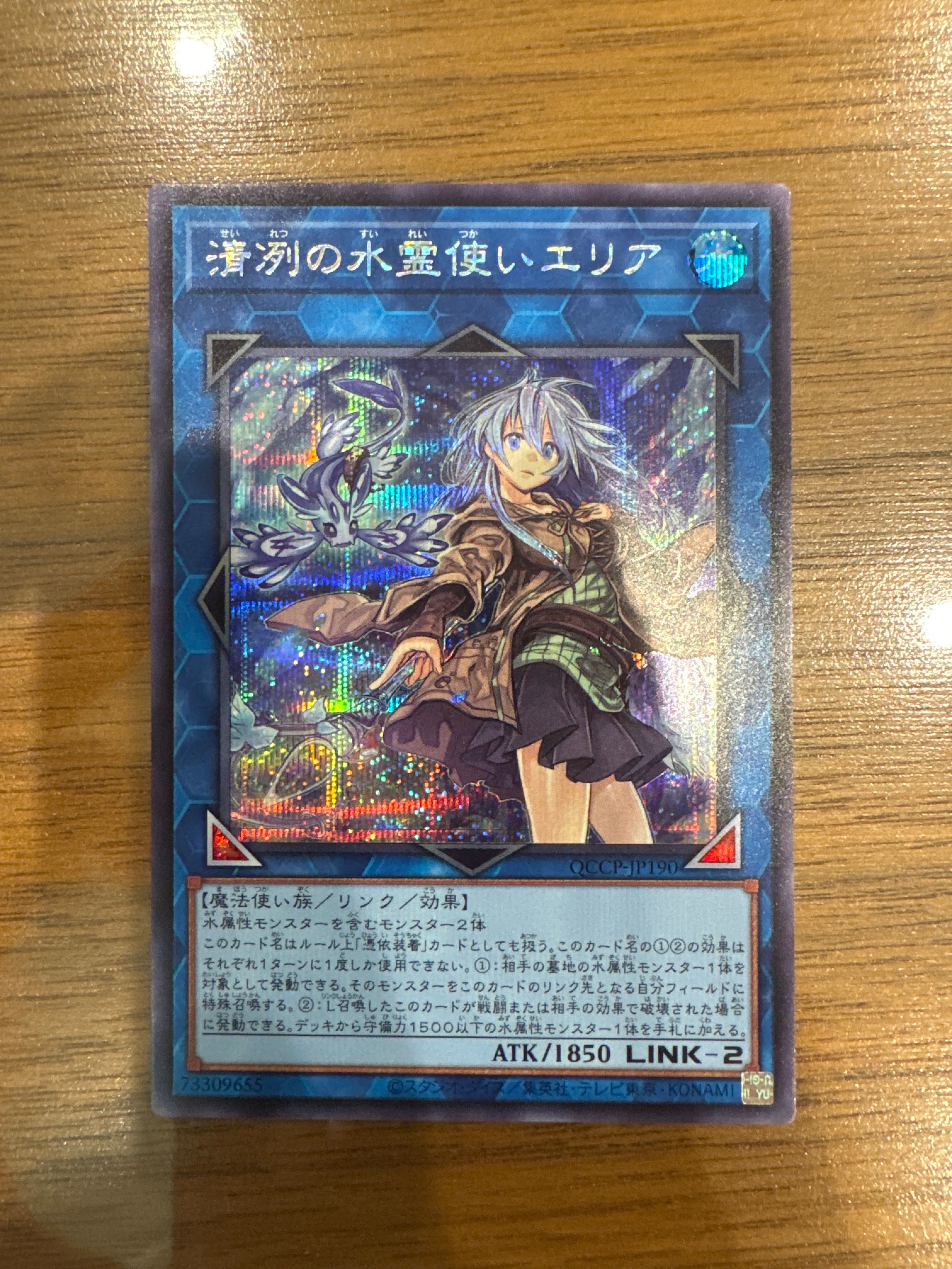 清冽の水霊使いエリア SE [QCCP-JP190](クォーター・センチュリー・クロニクル サイド：プライド)