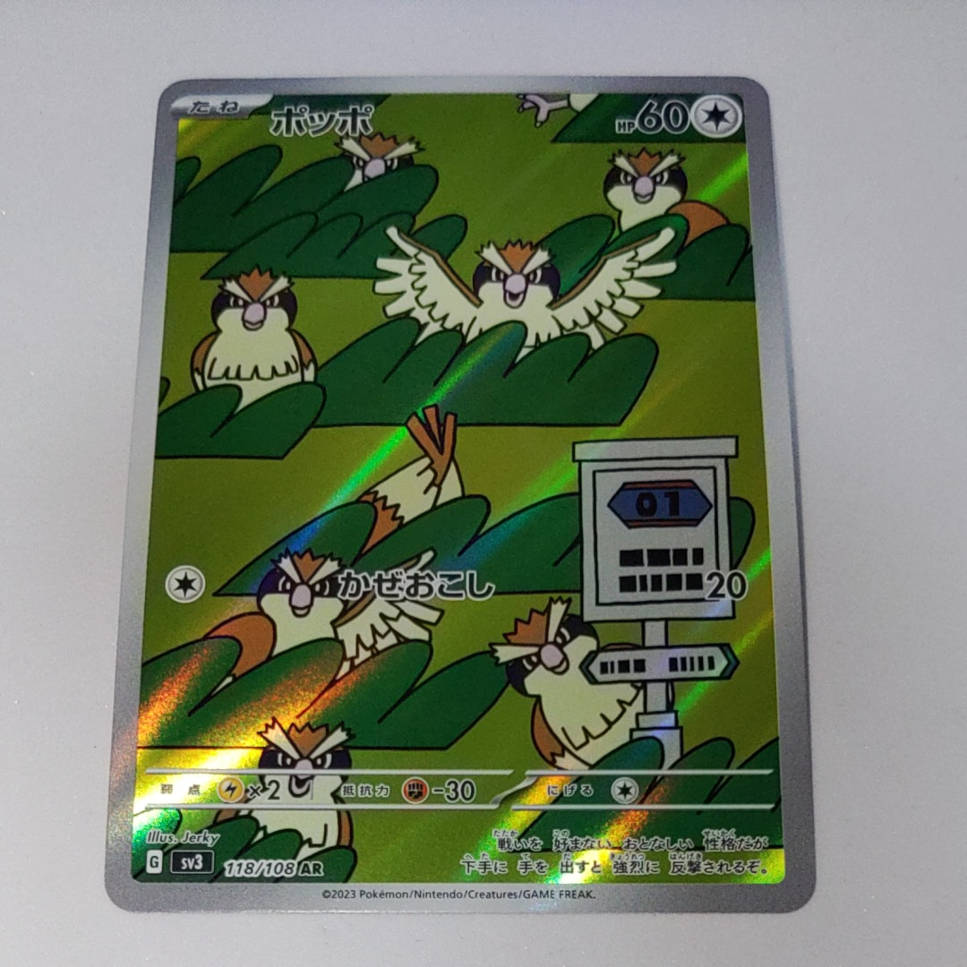 ポッポ AR[SV3 118/108](拡張パック「黒炎の支配者」)