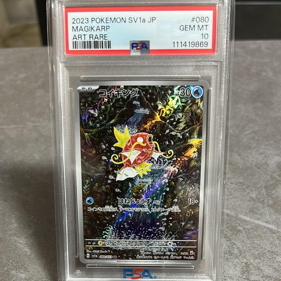 コイキング AR[SV1a 080/073](スカーレット&バイオレット 拡張パック「トリプレットビート」)