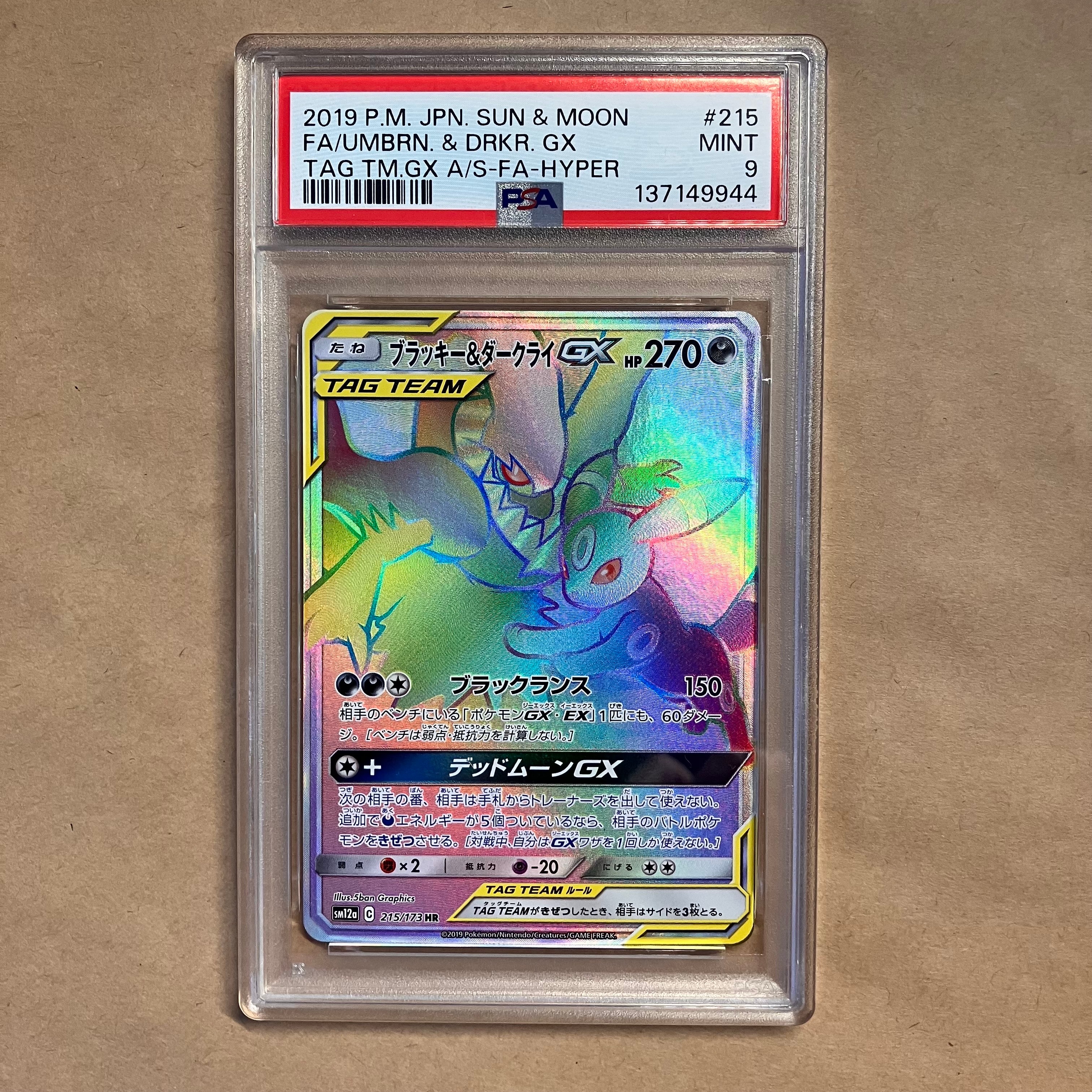 ブラッキー&ダークライGX HR[SM12a 215/173](ハイクラスパック「TAG TEAM GX タッグオールスターズ」)