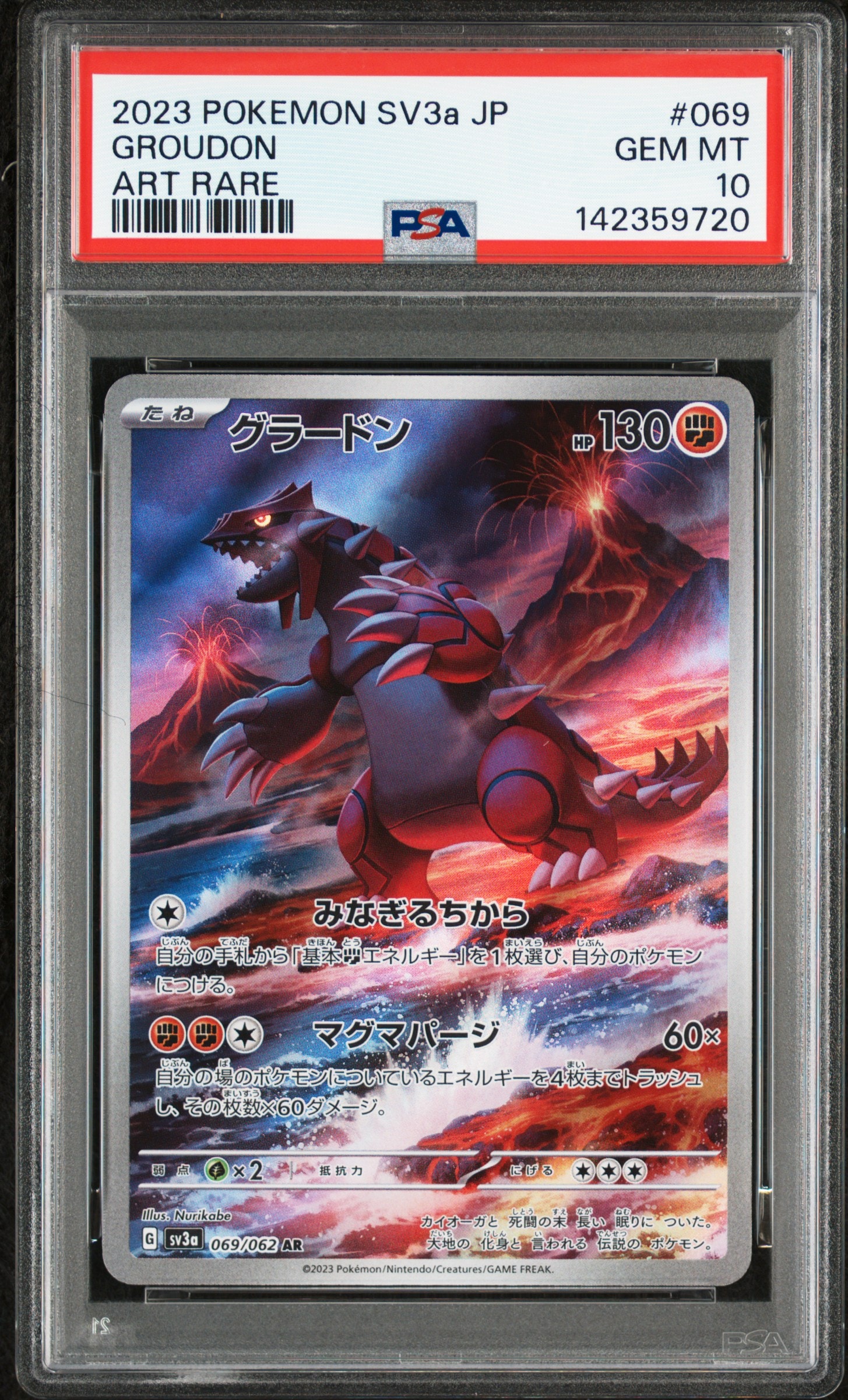 グラードン AR[SV3a 069/062](強化拡張パック「レイジングサーフ」)