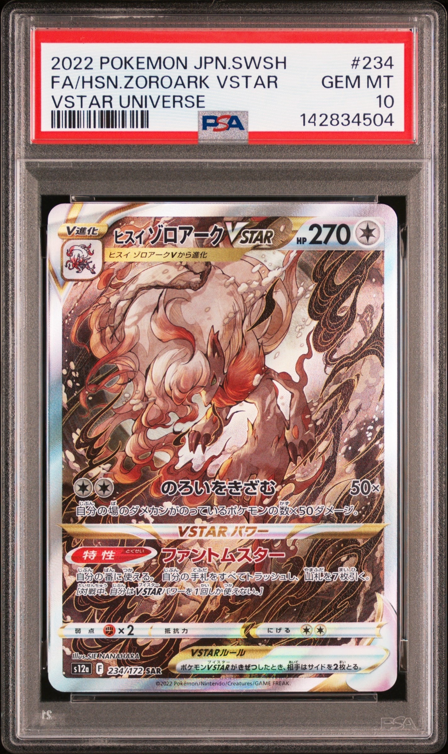 ヒスイゾロアークVSTAR SAR[s12a 234/172](ハイクラスパック「VSTARユニバース」)