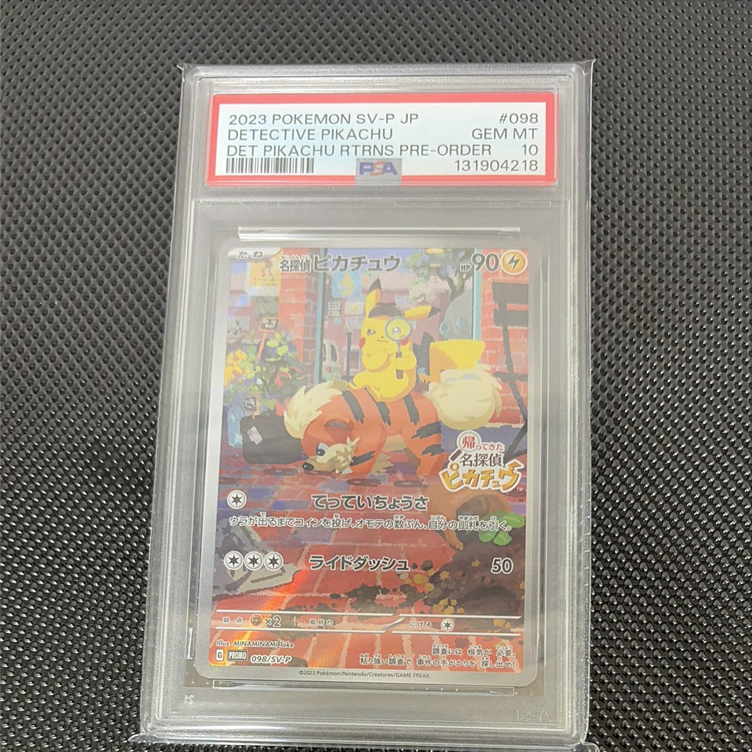 名探偵ピカチュウ: プロモ [SV-P 098](プロモーションカード「SV-P」)