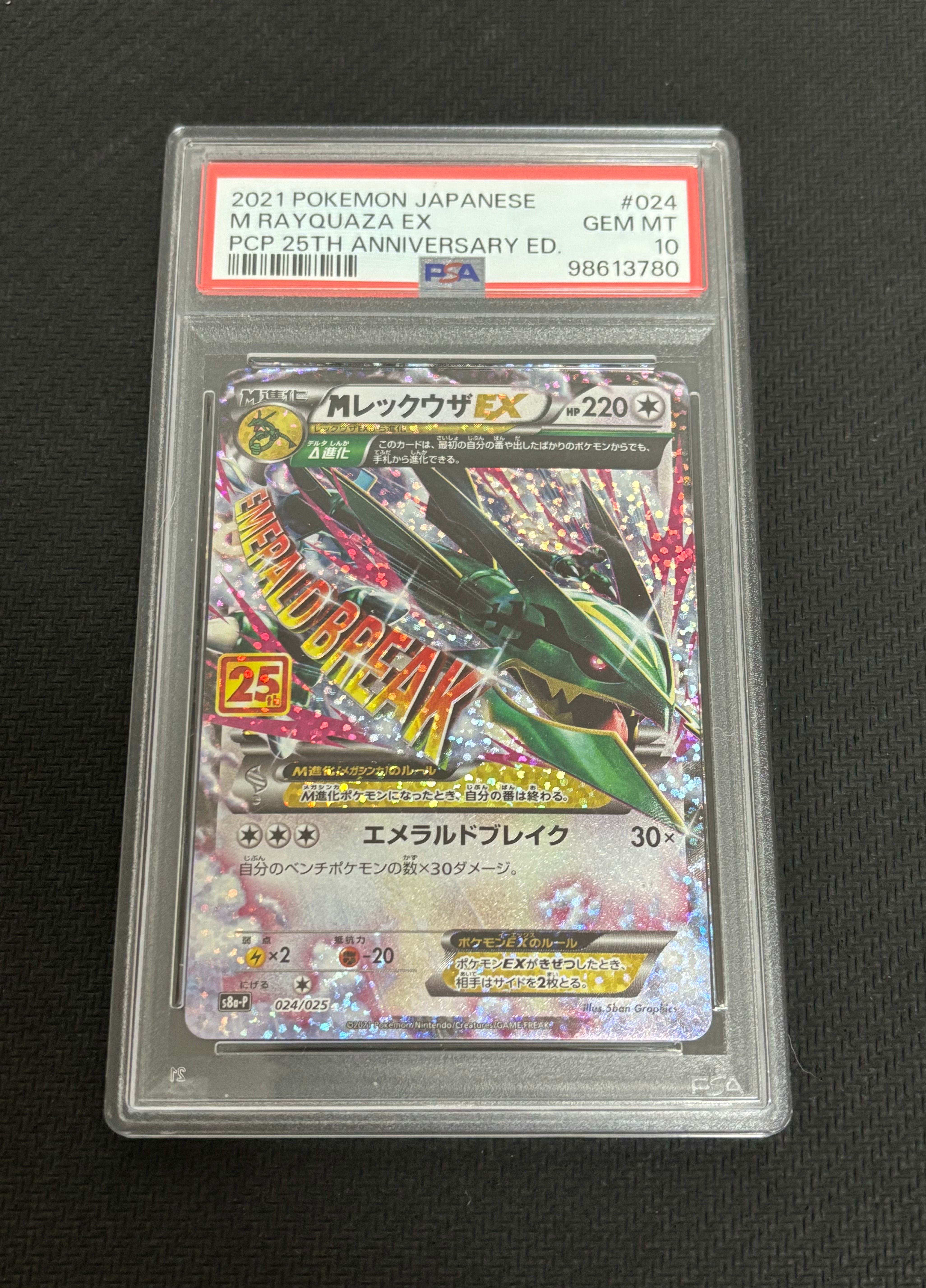 MレックウザEX: プロモ[S8a-P 024/025](プロモカードパック 25th ANNIVERSARY edition)