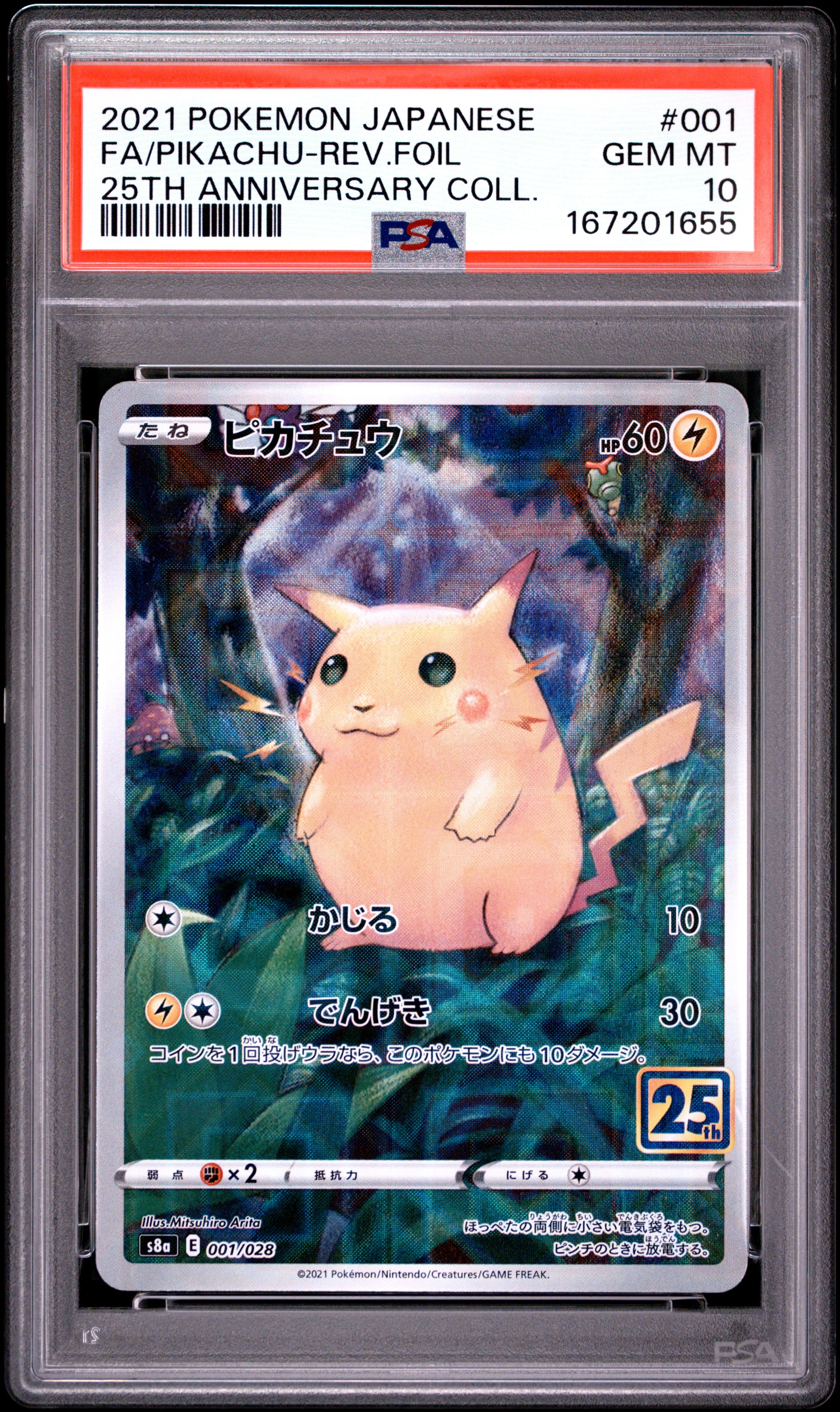 ピカチュウ 25th ANNIVERSARY COLLECTION ミラー ピカチュウ: ミラー [s8a 001/028](拡張パック「25th アニバーサリー