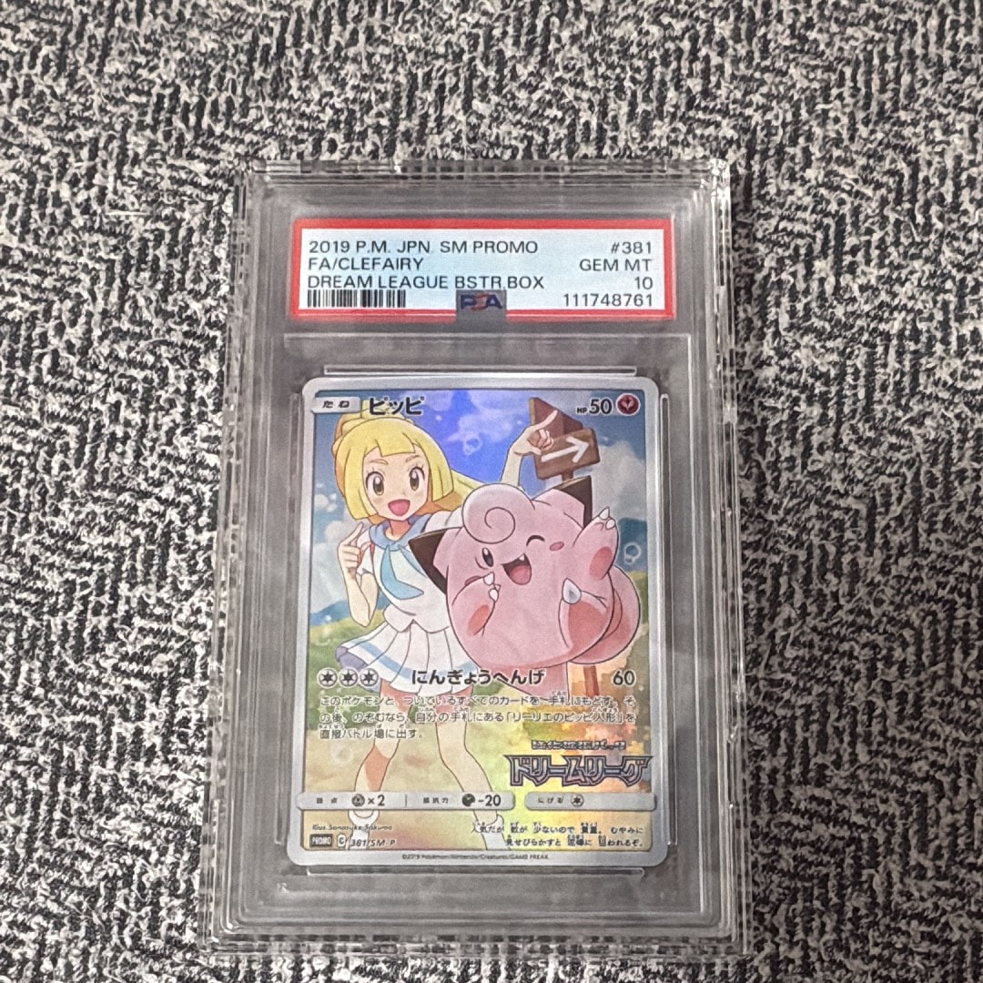 ピッピ (リーリエ) : プロモ[SM-P 381](プロモーションカード「SM-P」)