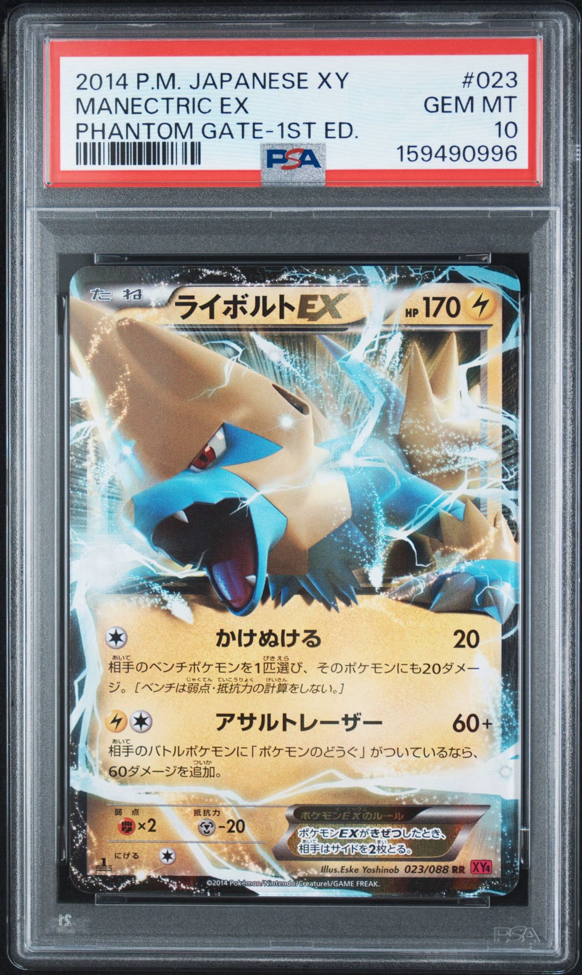 PSA10】ライボルトEX RR :1ED [XY4 023/088](拡張パック「ファントム