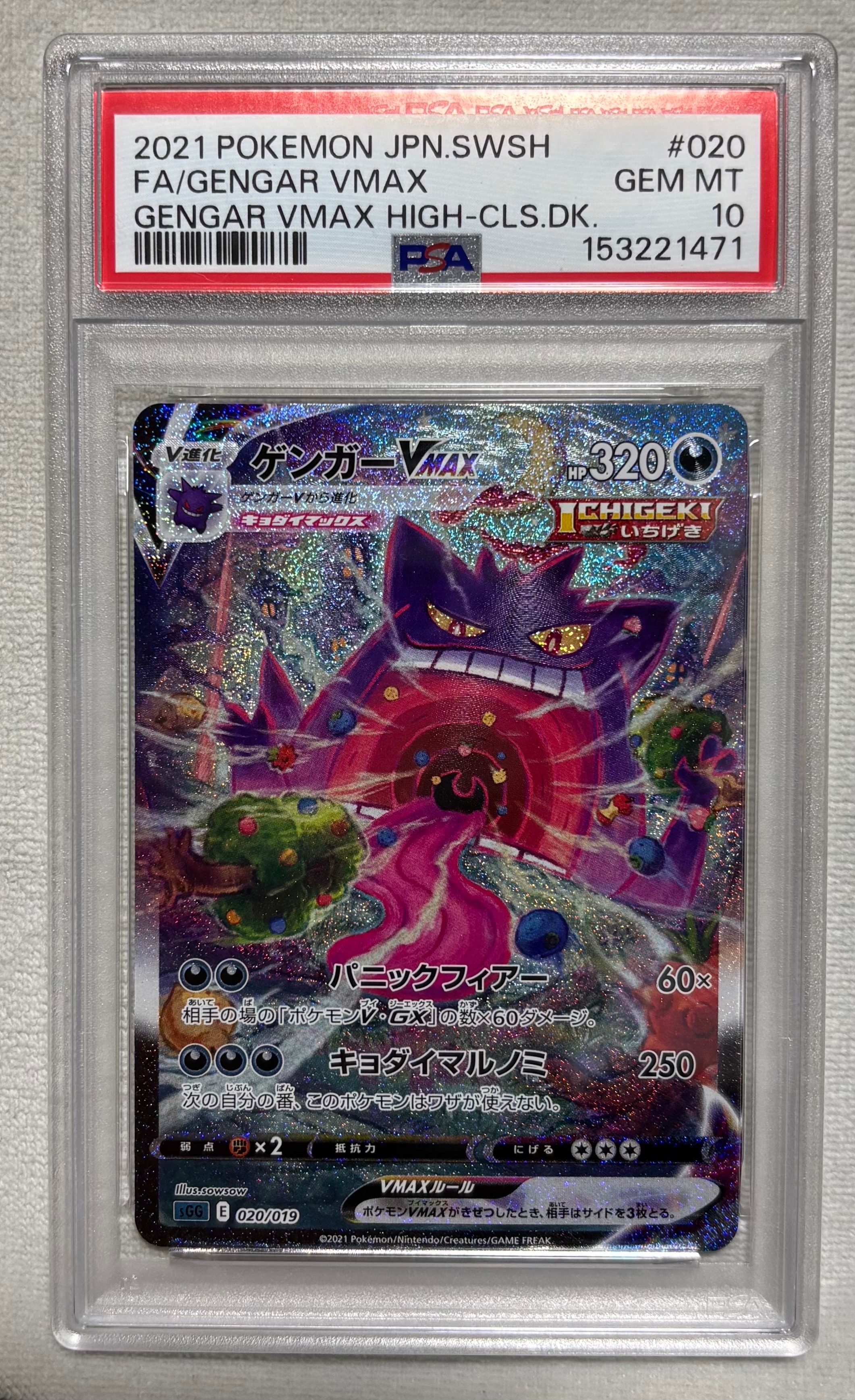 PSA10】ゲンガーVMAX: SA[SGG 020/019](ハイクラスデッキ