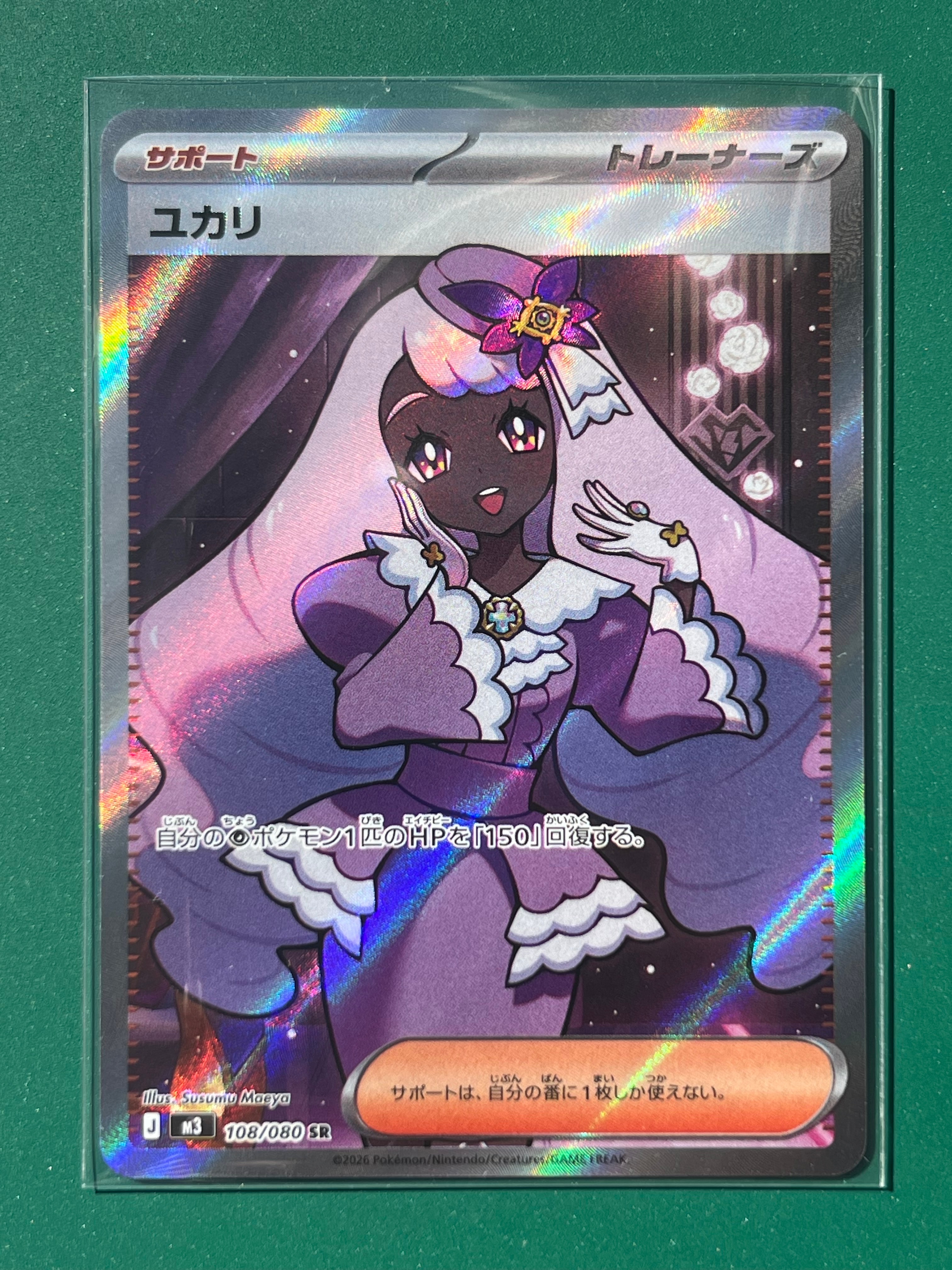 ユカリ SR [M3 108/080](拡張パック「ムニキスゼロ」)