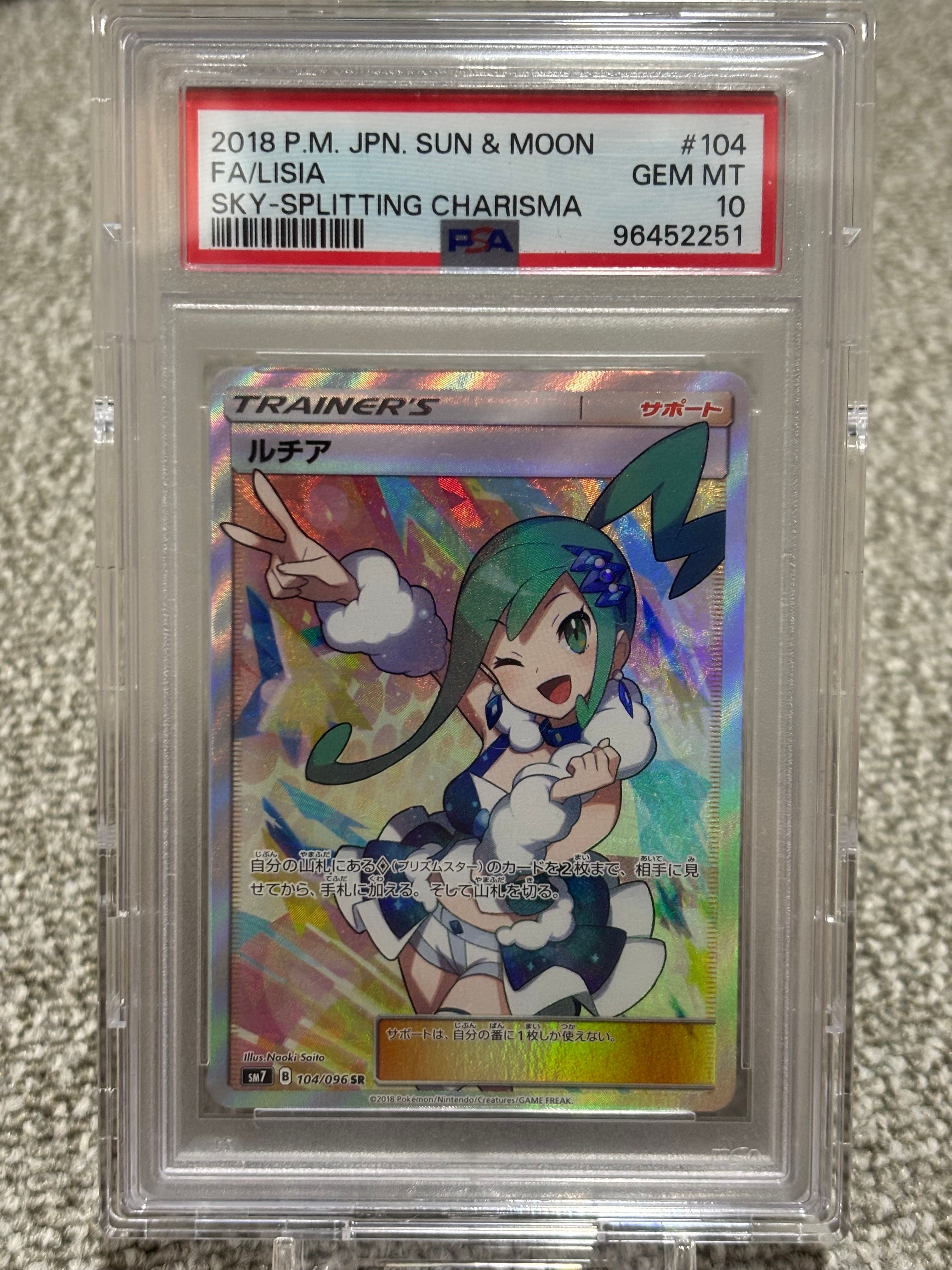 ルチア SR[SM7 104/096](拡張パック「裂空のカリスマ」)