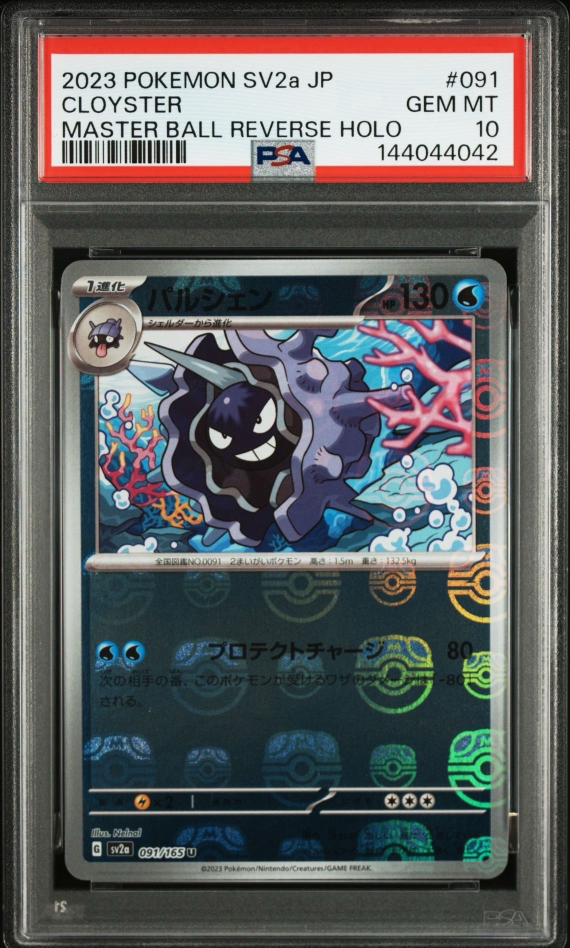 パルシェン U: マスターボールミラー[SV2a 091/165](強化拡張パック「ポケモンカード151」)