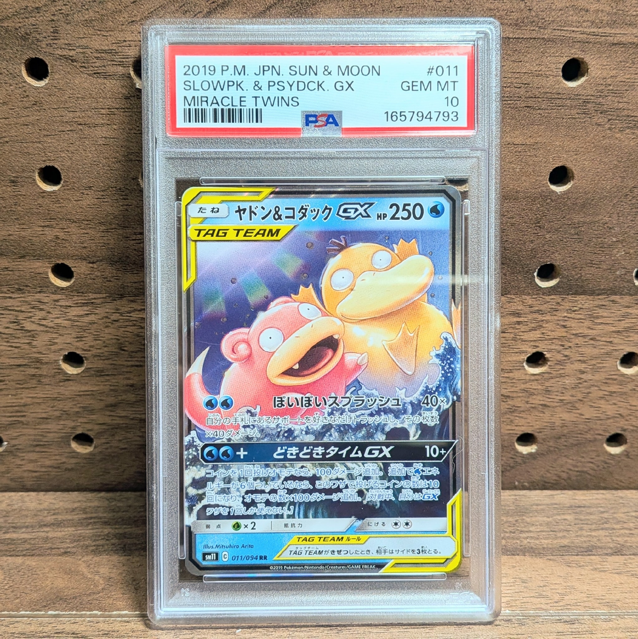 ヤドン&コダックGX RR [SM11 011/094](拡張パック「ミラクルツイン