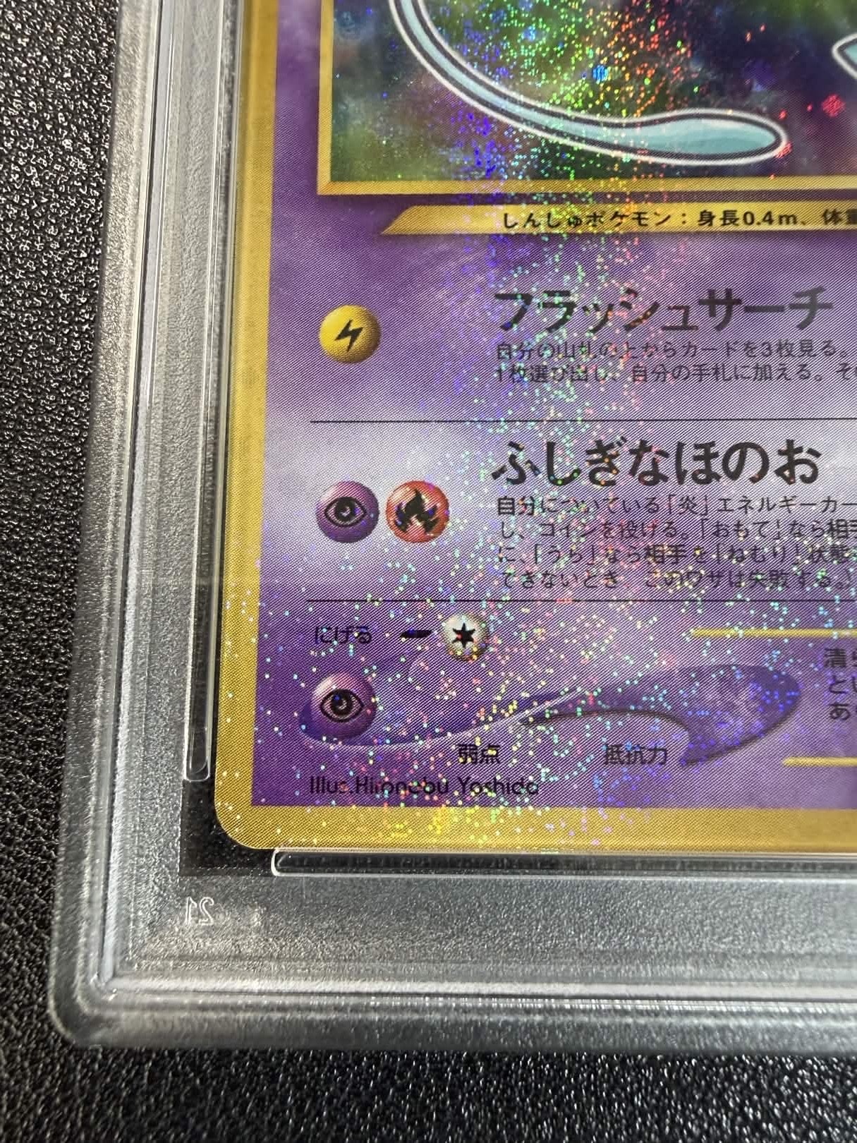 PSA8】ひかるミュウ 旧裏 コロコロ プロモ 良個体 ポケモンカード PSA8】ひかるミュウ 旧裏 コロコロ プロモ 良個体 ポケモンカード