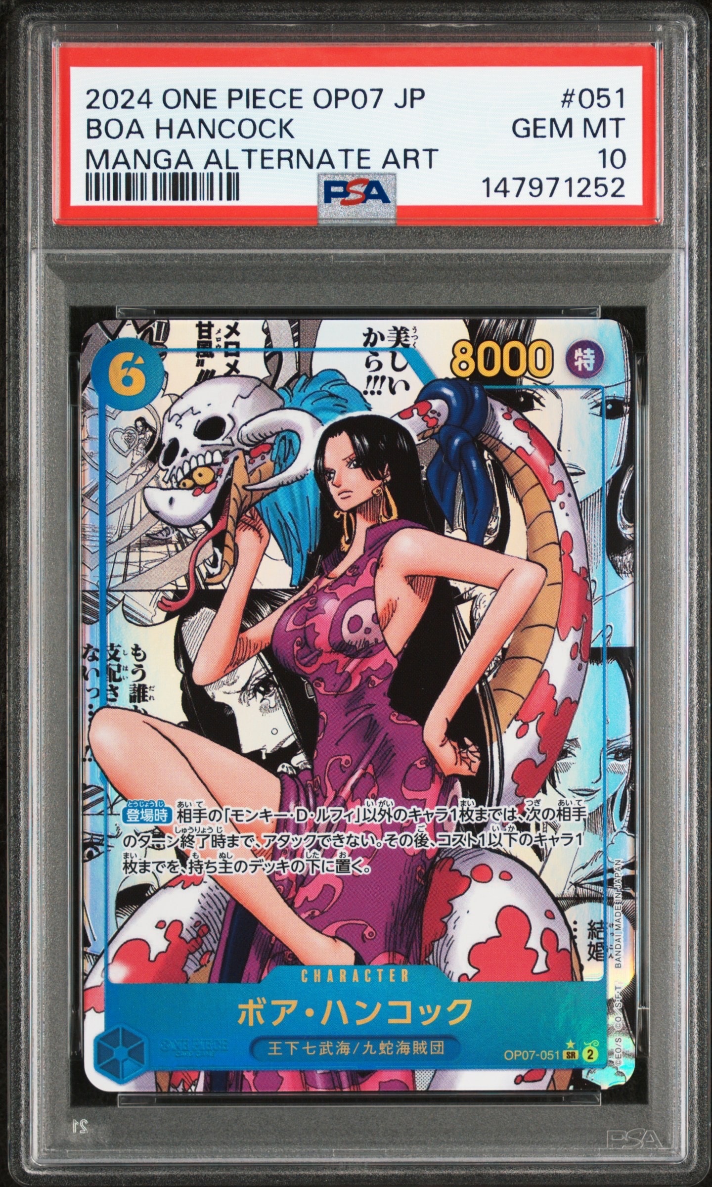 PSA10】ボア・ハンコック SR-P [OP07-051](ワンピースカードゲーム