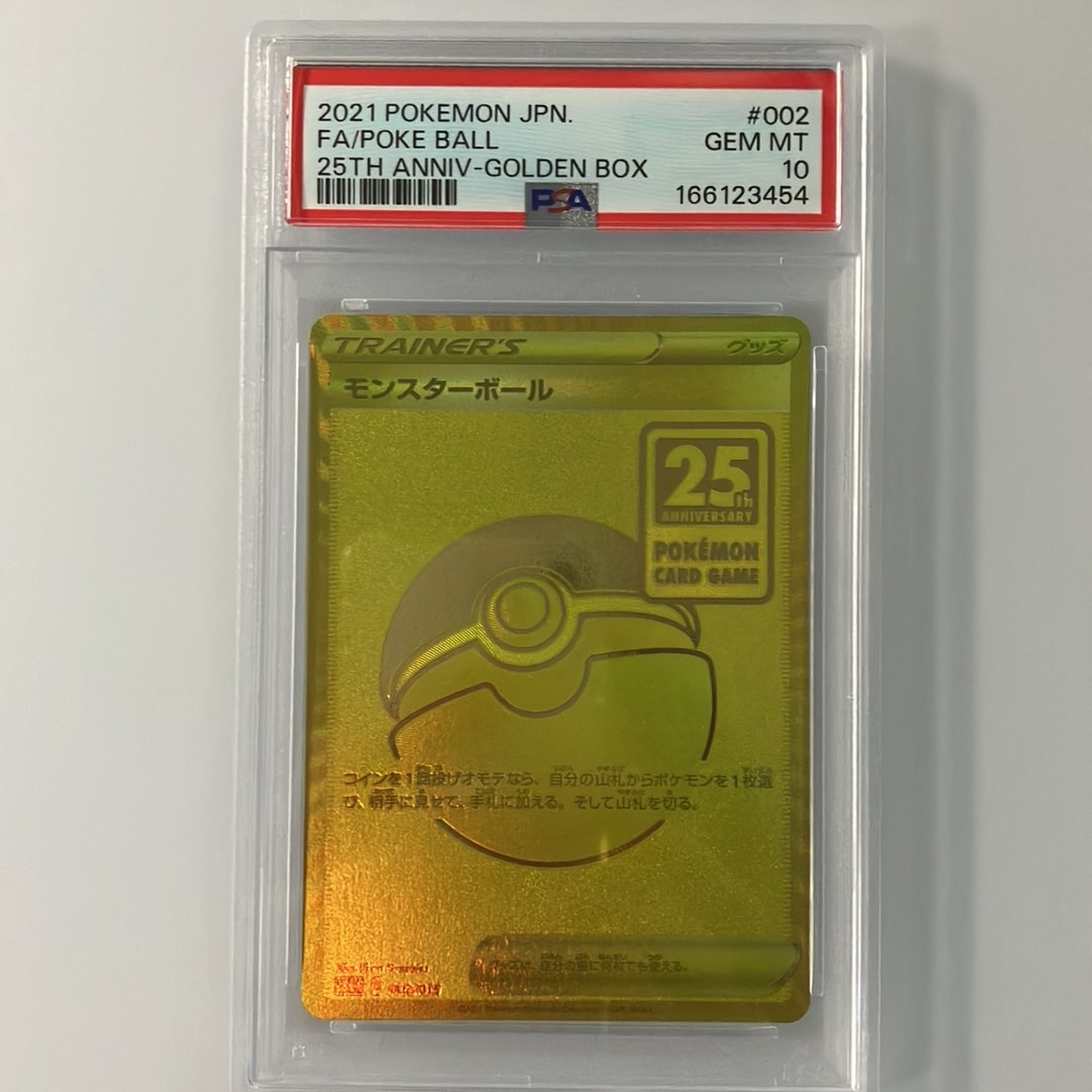 PSA10】モンスターボール [S8a-G 002/015](『25th アニバーサリー