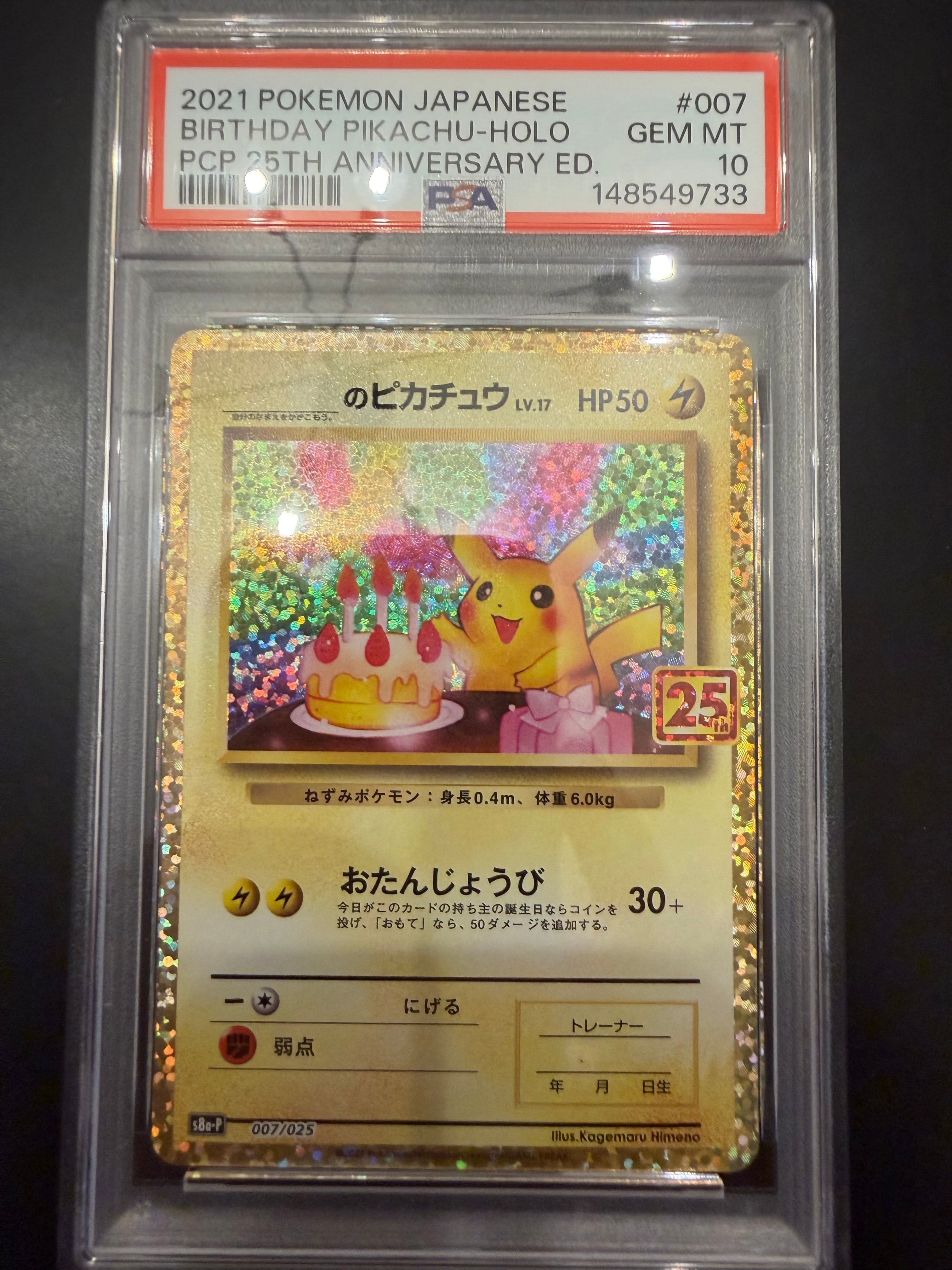 _のピカチュウ: プロモ (お誕生日ピカチュウ) [S8a-P 007/025](プロモカードパック 25th ANNIVERSARY edition)