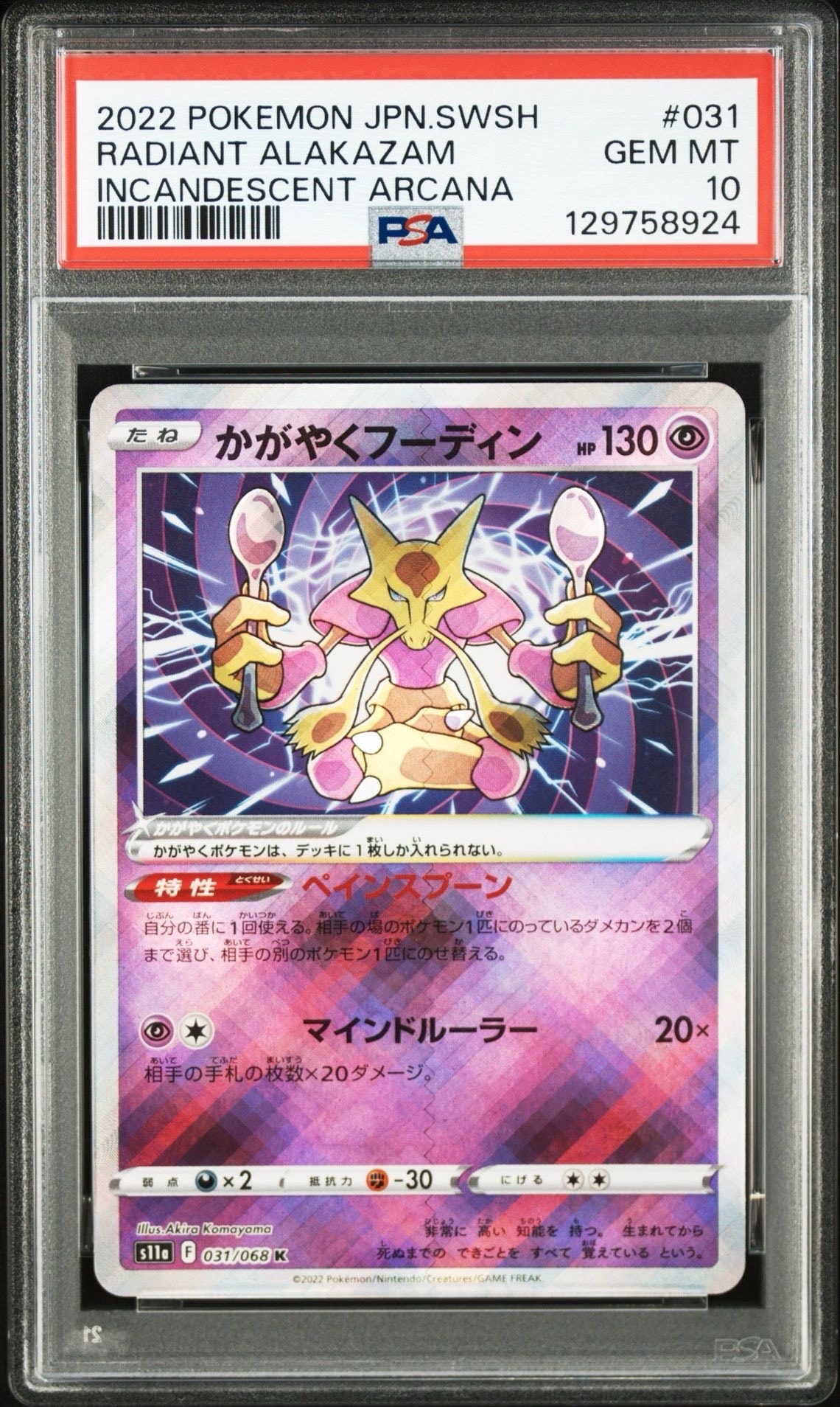 Radiant Alakazam K [s11a 031/068](Enhanced Expansion"Silver Tempest")