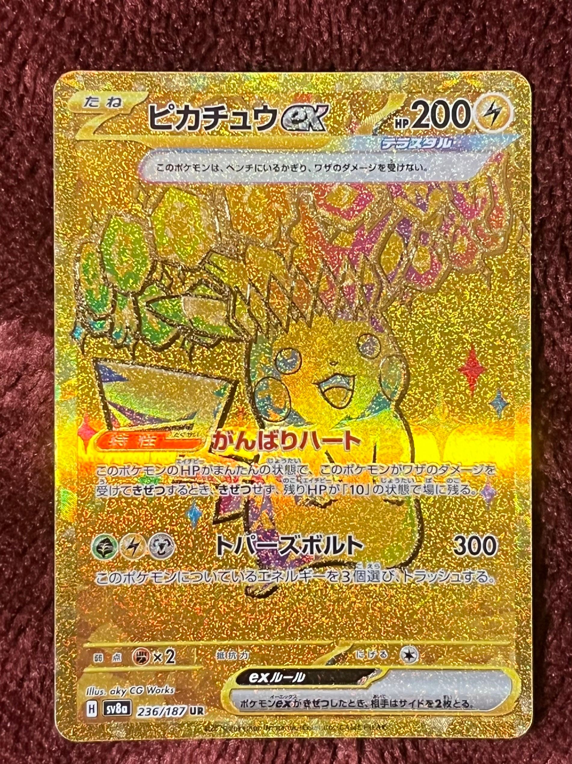 ピカチュウex UR [SV8a 236/187](ハイクラスパック「テラスタルフェスex」)