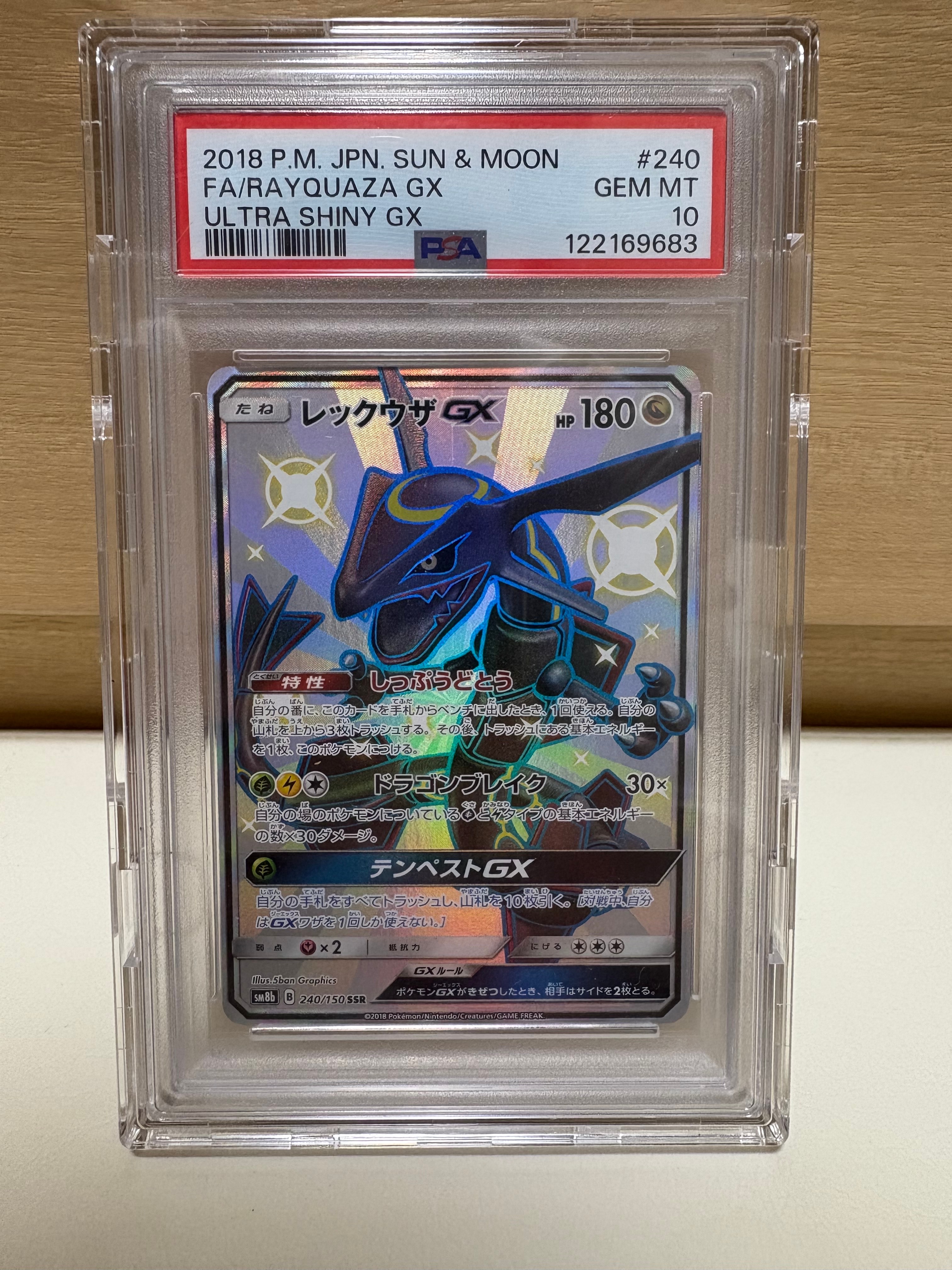 レックウザGX SSR[SM8b 240/150](ハイクラスパック「GXウルトラシャイニー」)
