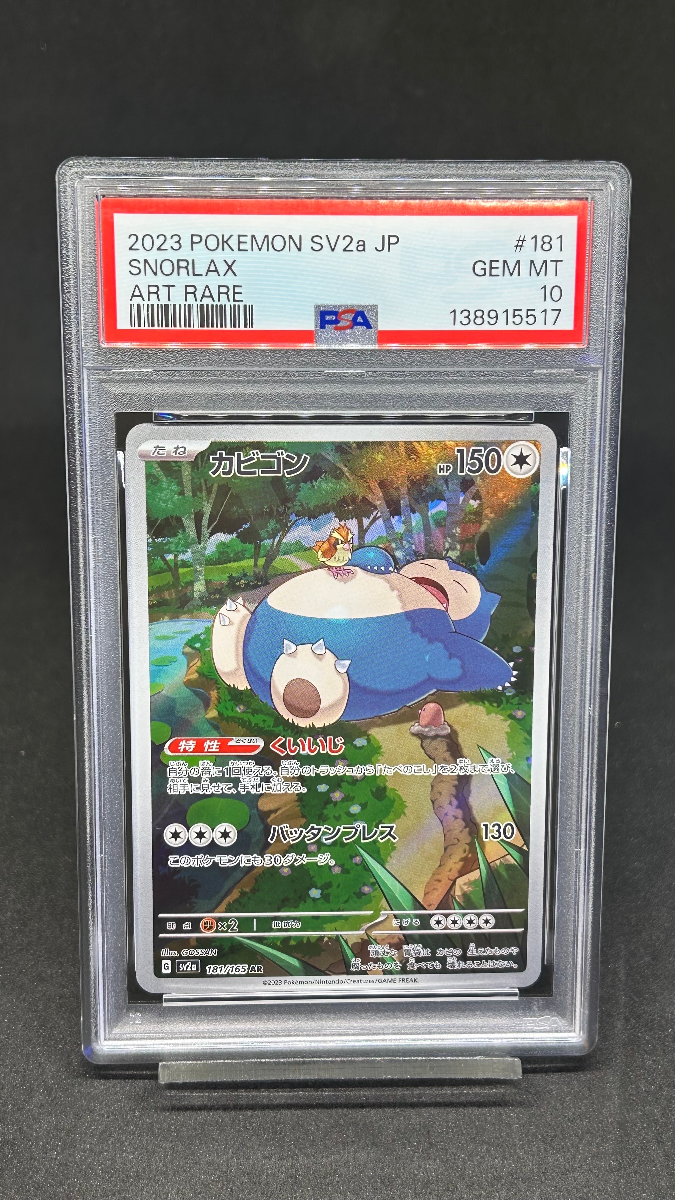 カビゴン AR[SV2a 181/165](強化拡張パック「ポケモンカード151」)