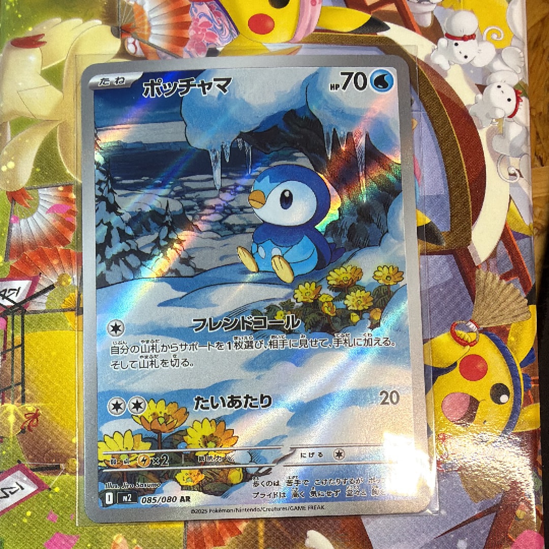 ポッチャマ AR [M2 085/080](拡張パック「インフェルノX」)