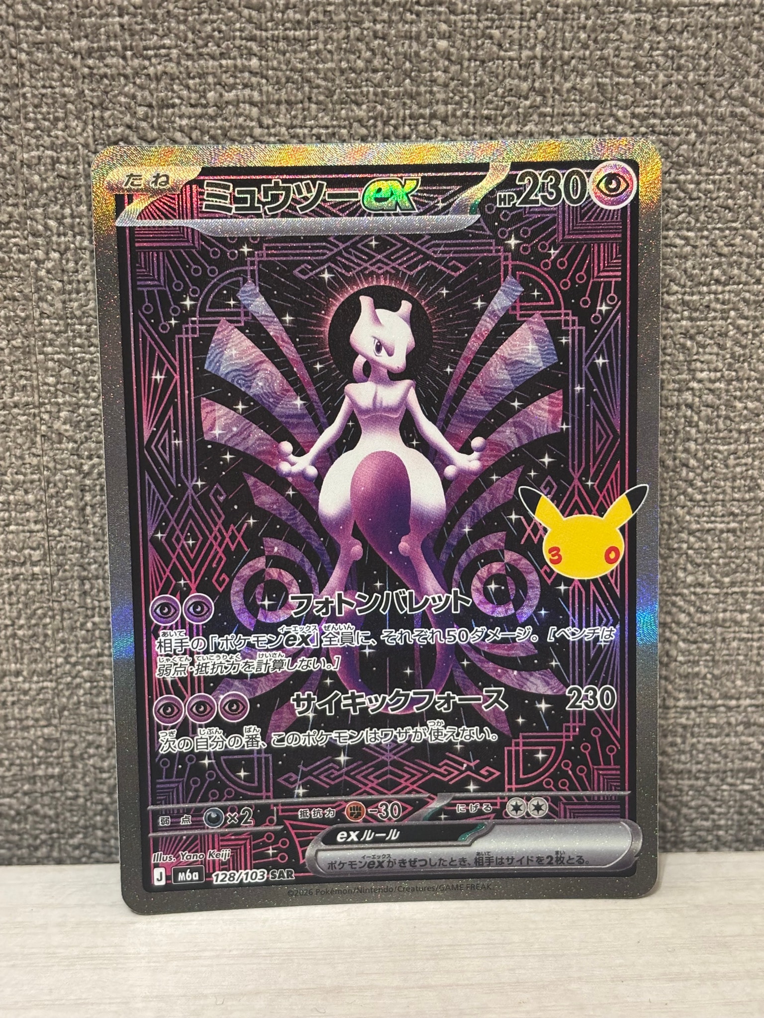 ミュウツーex SAR [M6a 128/103](拡張パック「30th CELEBRATION」)