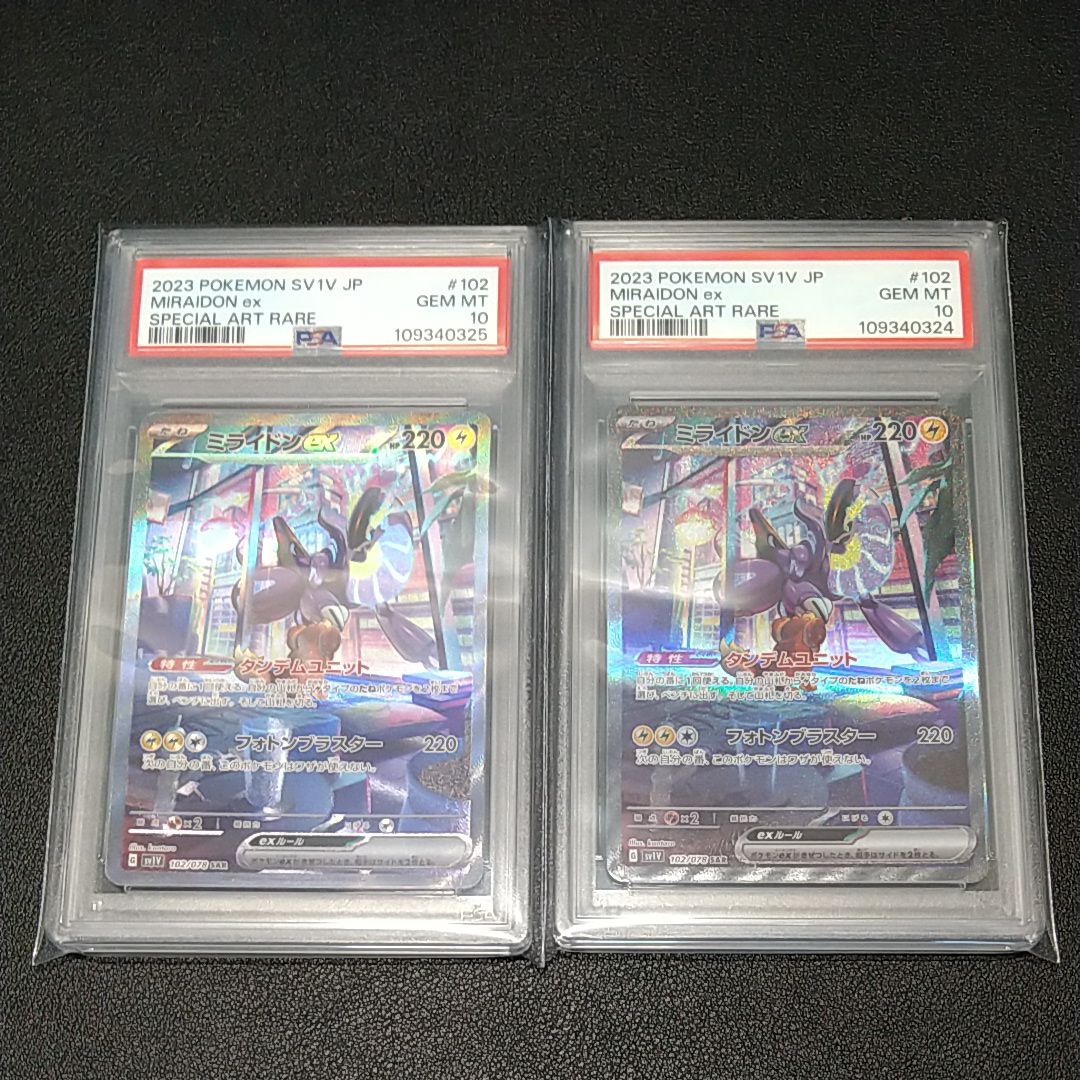 ミライドンex SAR[SV1V 102/078](スカーレット&バイオレット 拡張パック「バイオレットex」)