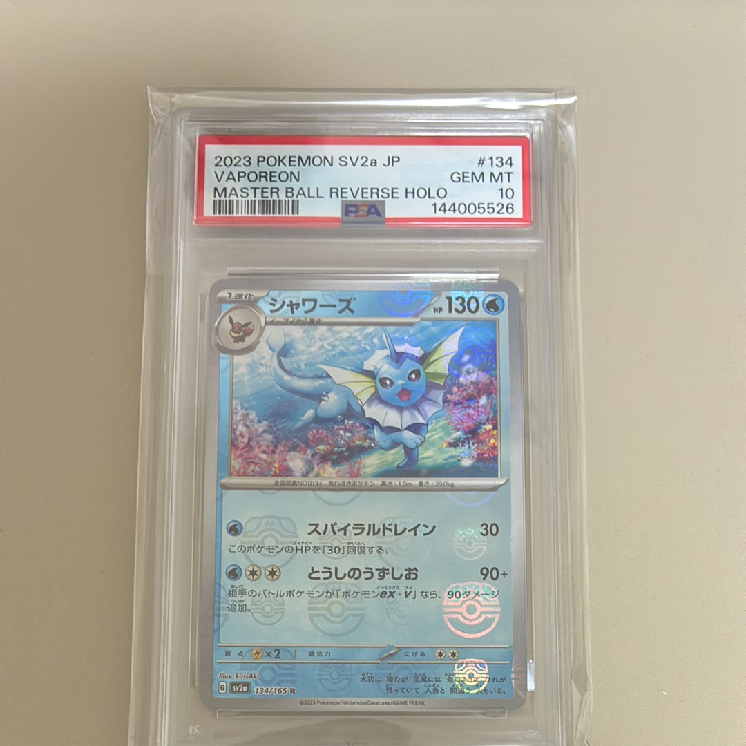 シャワーズ R: マスターボールミラー[SV2a 134/165](強化拡張パック「ポケモンカード151」)