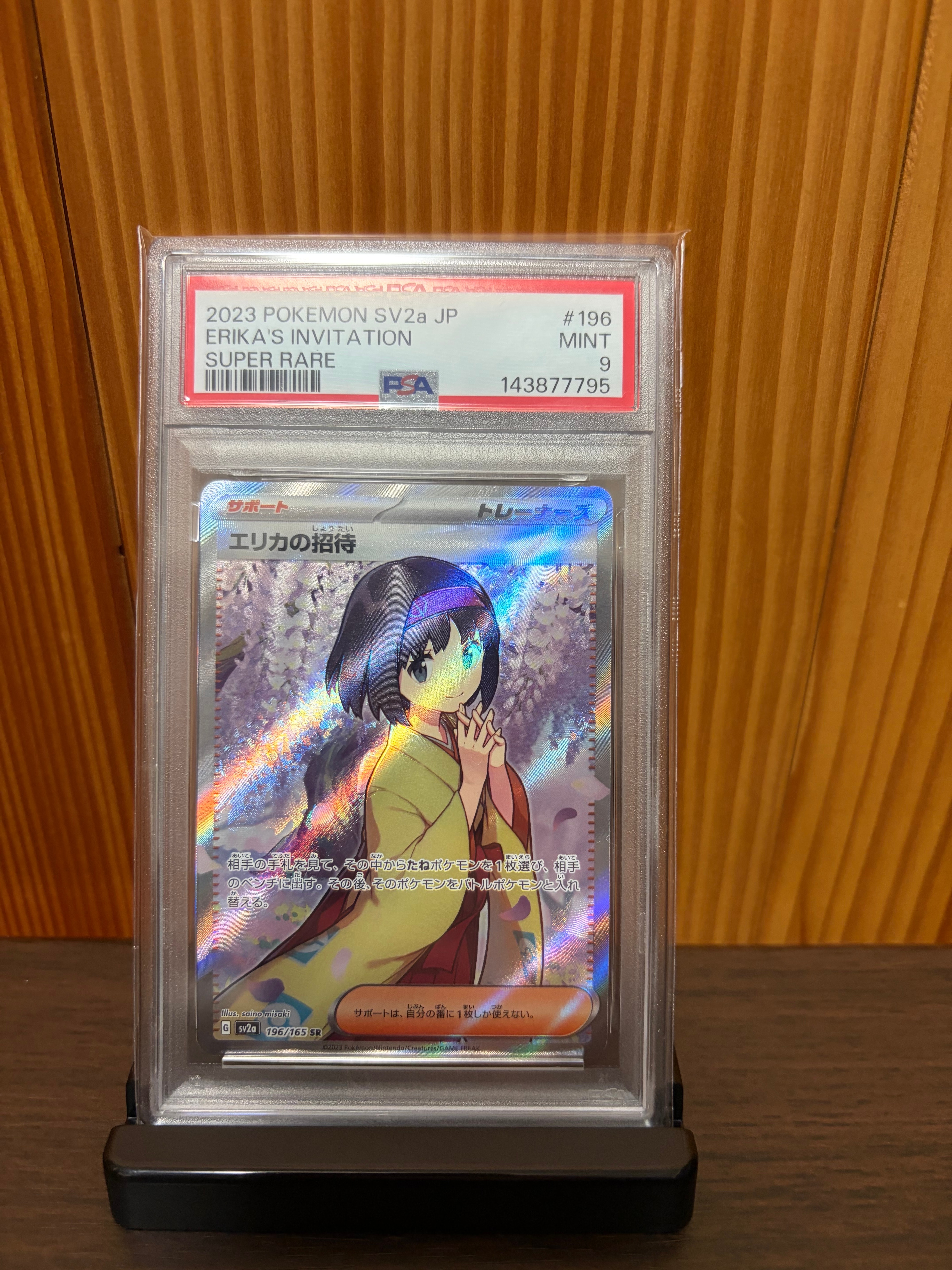 エリカの招待 SR[SV2a 196/165](強化拡張パック「ポケモンカード151」)