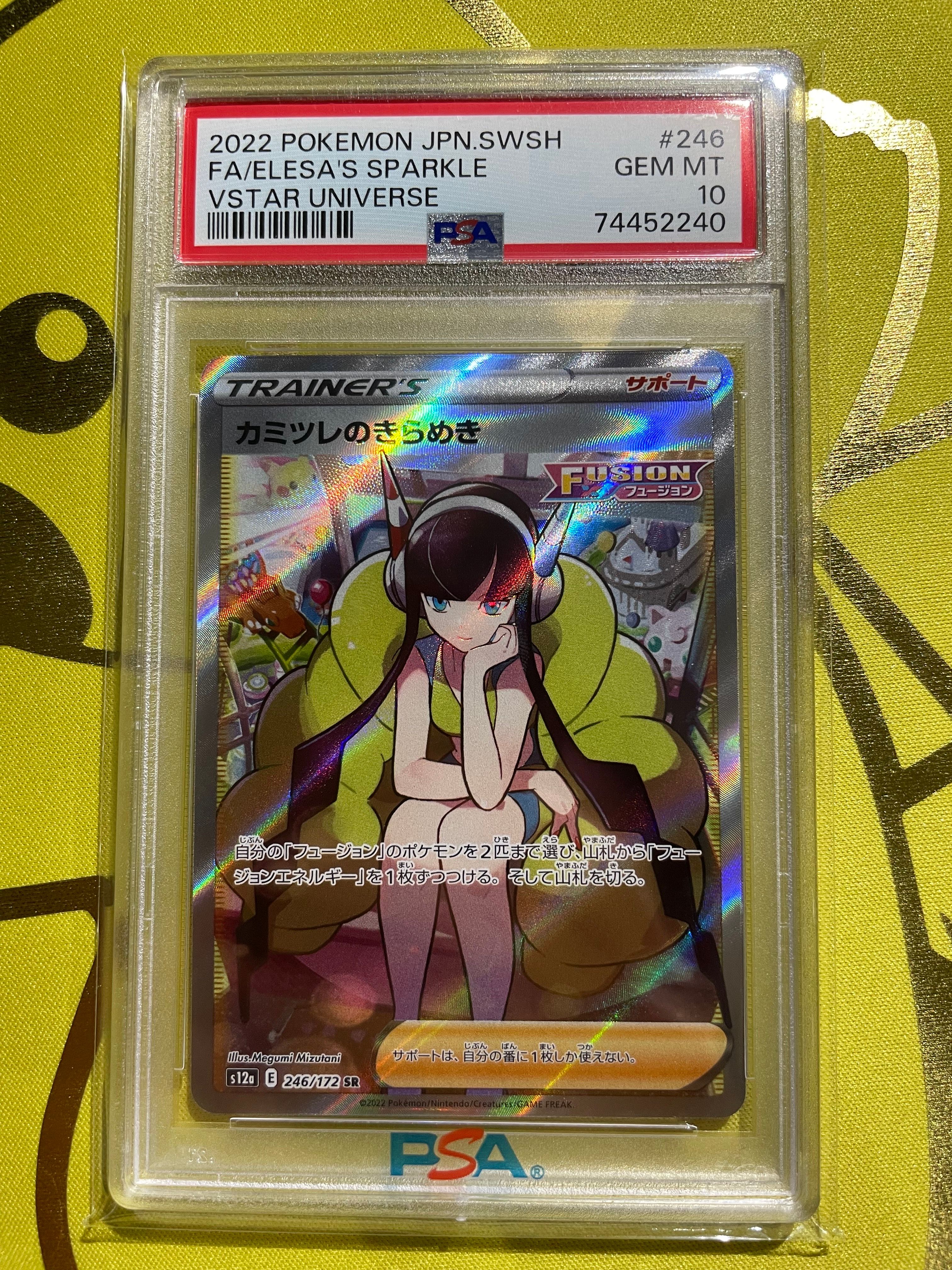 カミツレのきらめき SR[s12a 246/172](ハイクラスパック「VSTARユニバース」)