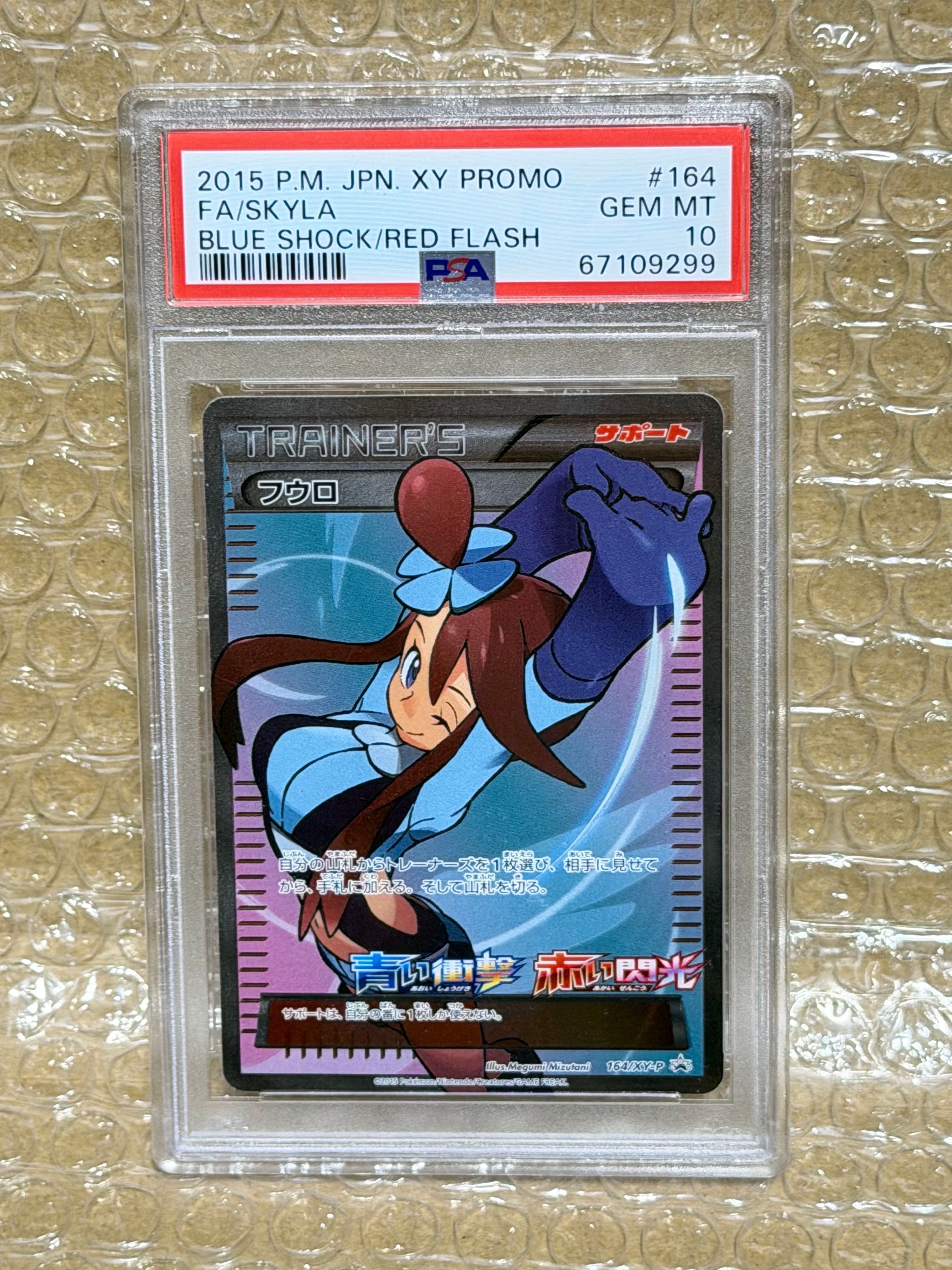 フウロ: プロモ[XY-P 164/XY-P](プロモーションカード「XY-P」)の新品