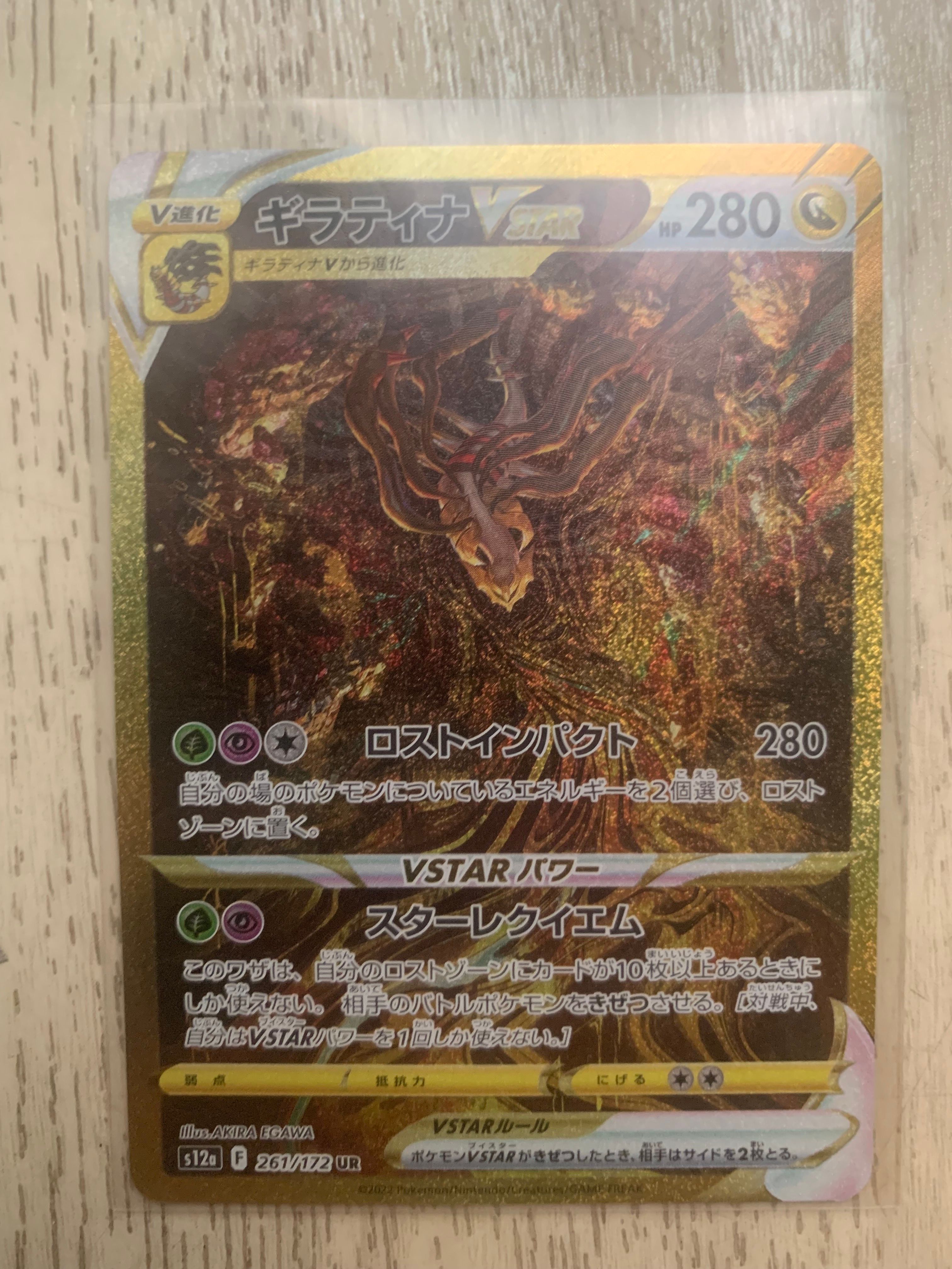 ギラティナVSTAR UR[s12a 261/172](ハイクラスパック「VSTARユニバース」)