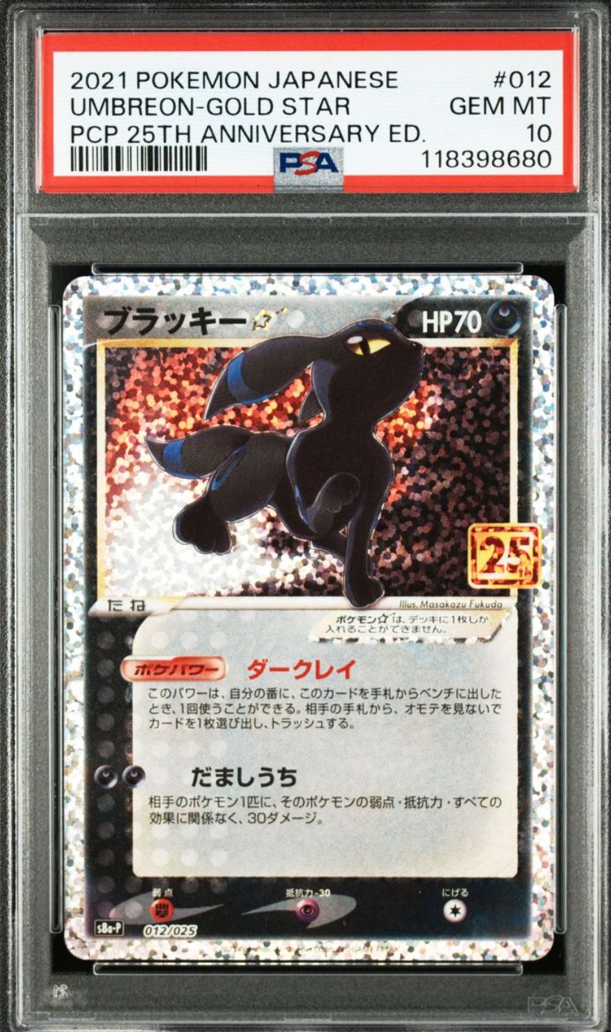 ブラッキー☆: プロモ[S8a-P 012/025](プロモカードパック 25th ANNIVERSARY edition)