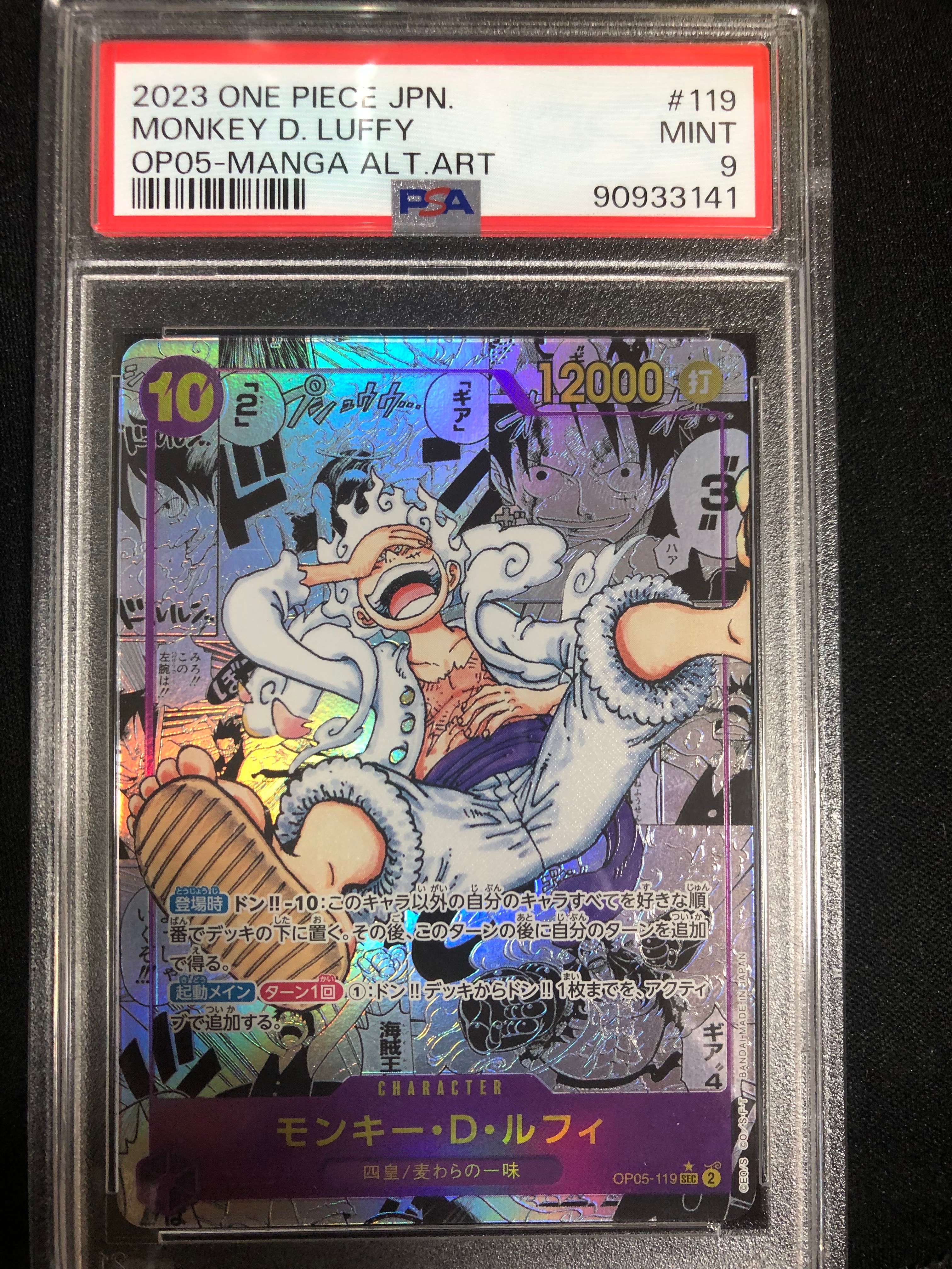 モンキー・D・ルフィ SEC-SP (コミパラ) [OP05-119](ブースターパック「新時代の主役」)