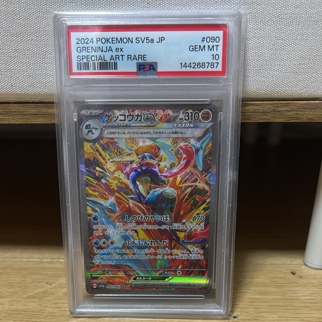 Greninja ex SAR [SV5a 090/066](Enhanced Expansion Pack "Crimson Haze")