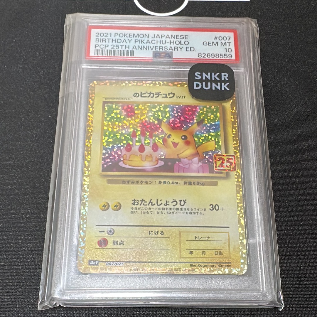 _のピカチュウ: プロモ (お誕生日ピカチュウ) [S8a-P 007/025](プロモカードパック 25th ANNIVERSARY edition)