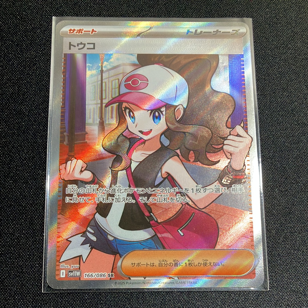 PSA10】トウコ SR [SV11W 166/086](拡張パック「ホワイトフレア」) 1枚