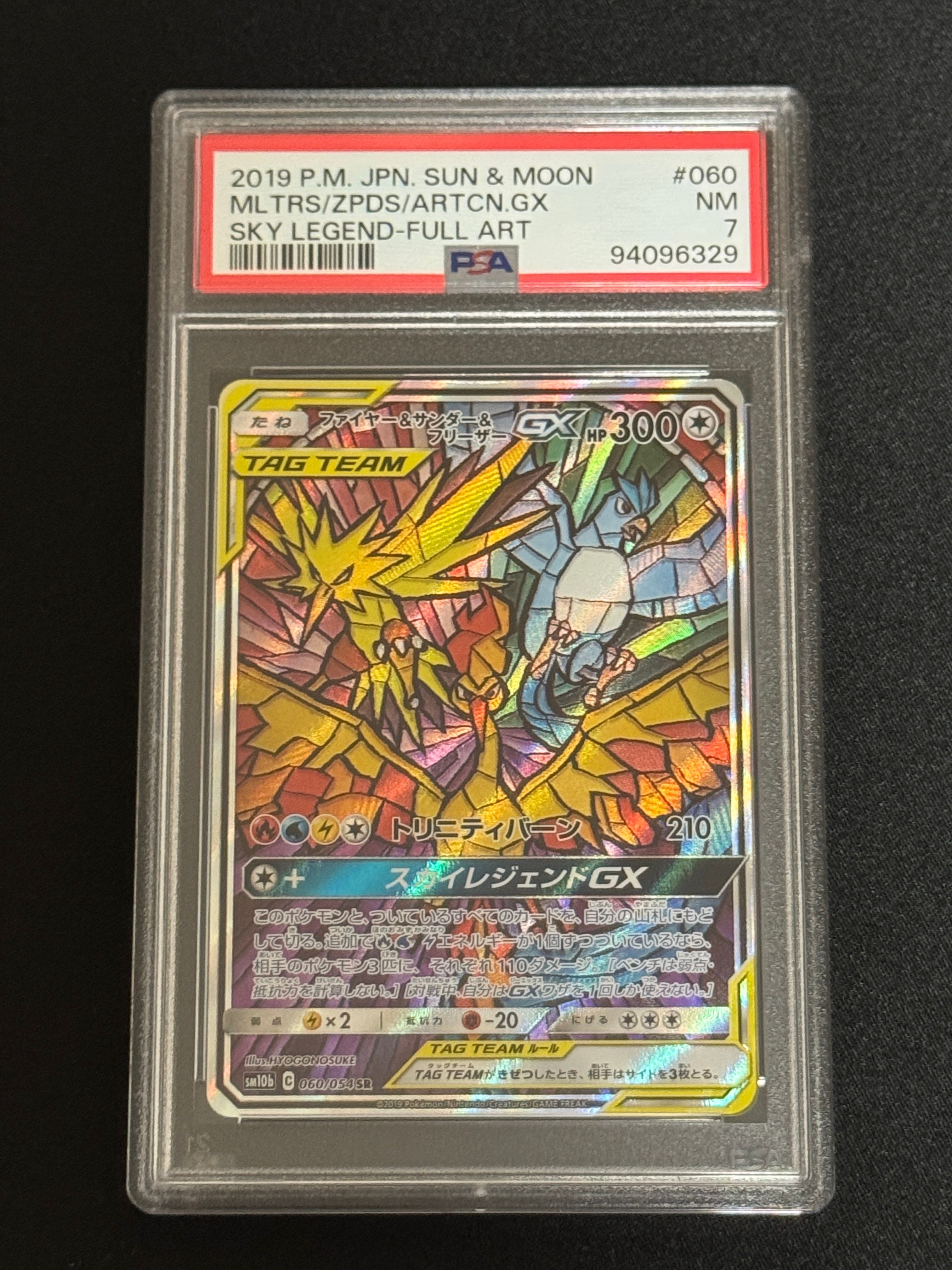 ファイヤー&サンダー&フリーザーGX SR: SA (三鳥) [SM10b 060/054](強化拡張パック「スカイレジェンド」)