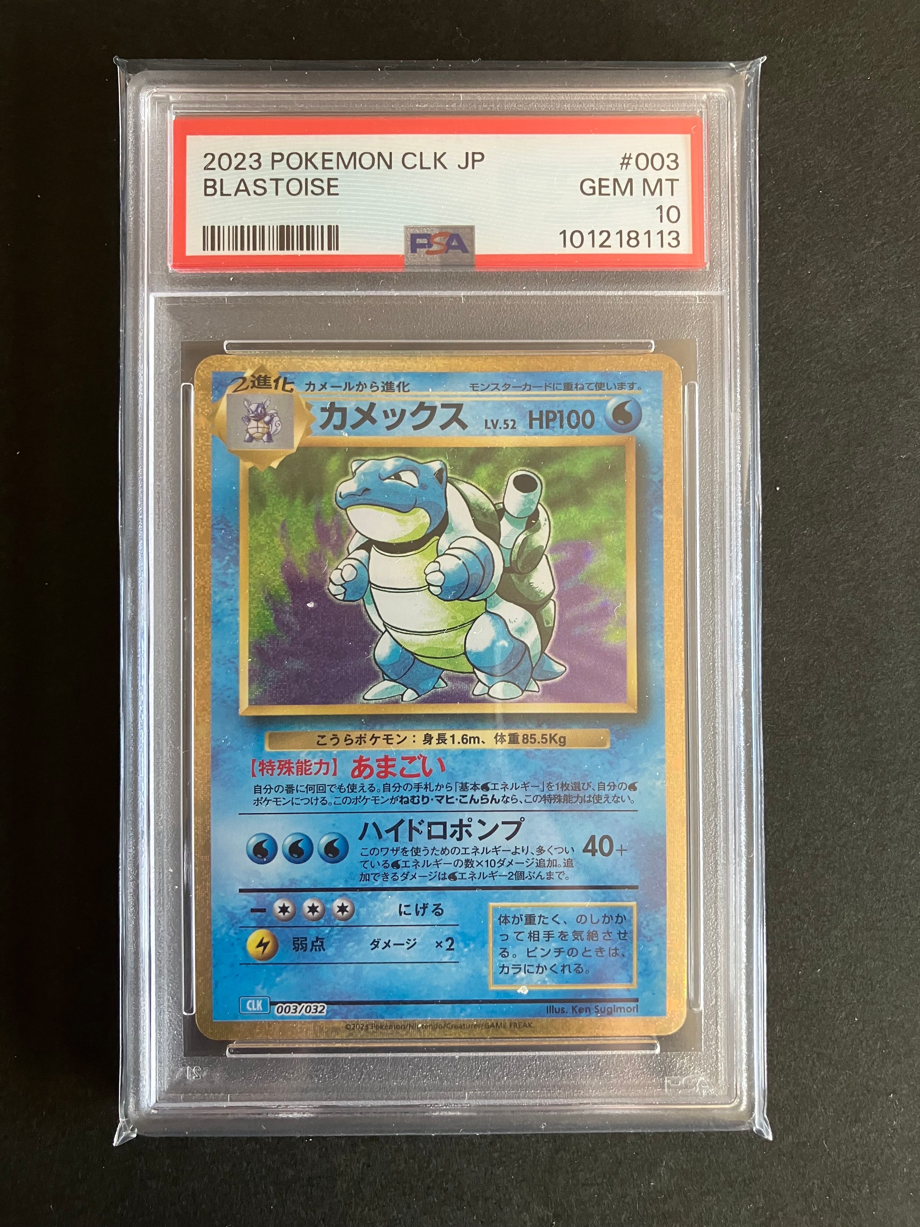 カメックス [CLK 003/032](ポケモンカードゲーム Classic)