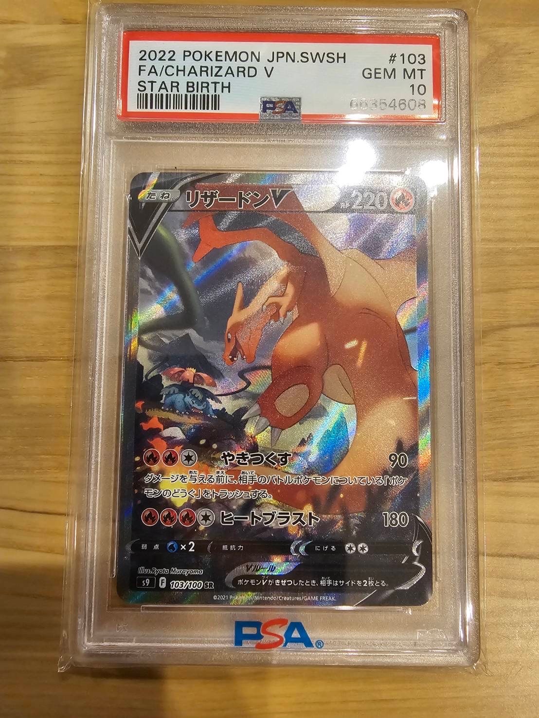 リザードンV SR: SA[S9 103/100](拡張パック「スターバース」)