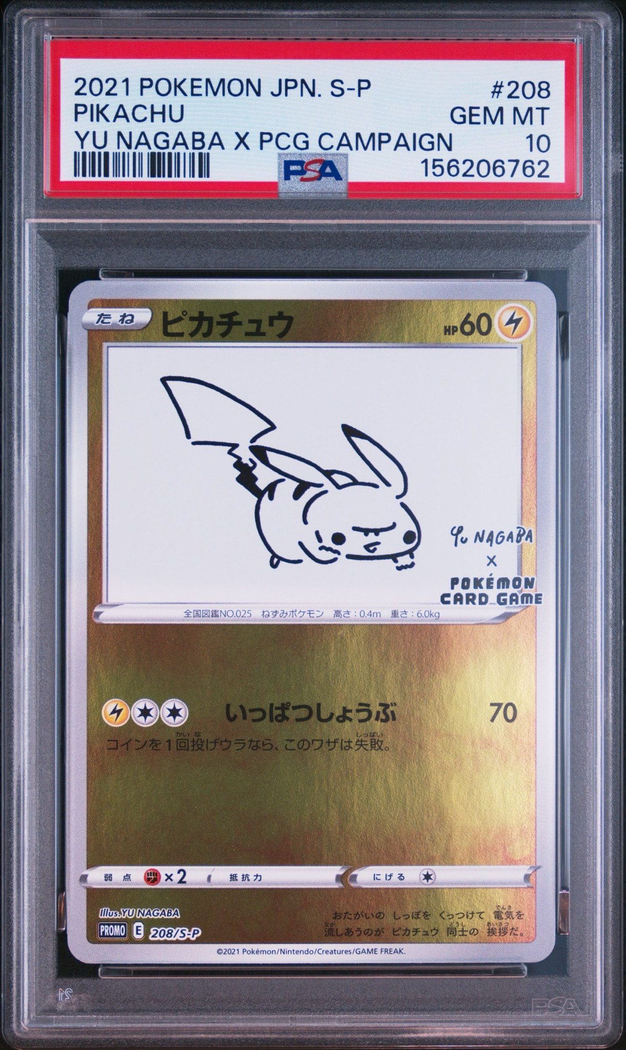 ピカチュウ:プロモ [S-P 208](「YU NAGABA×ポケモンカードゲーム