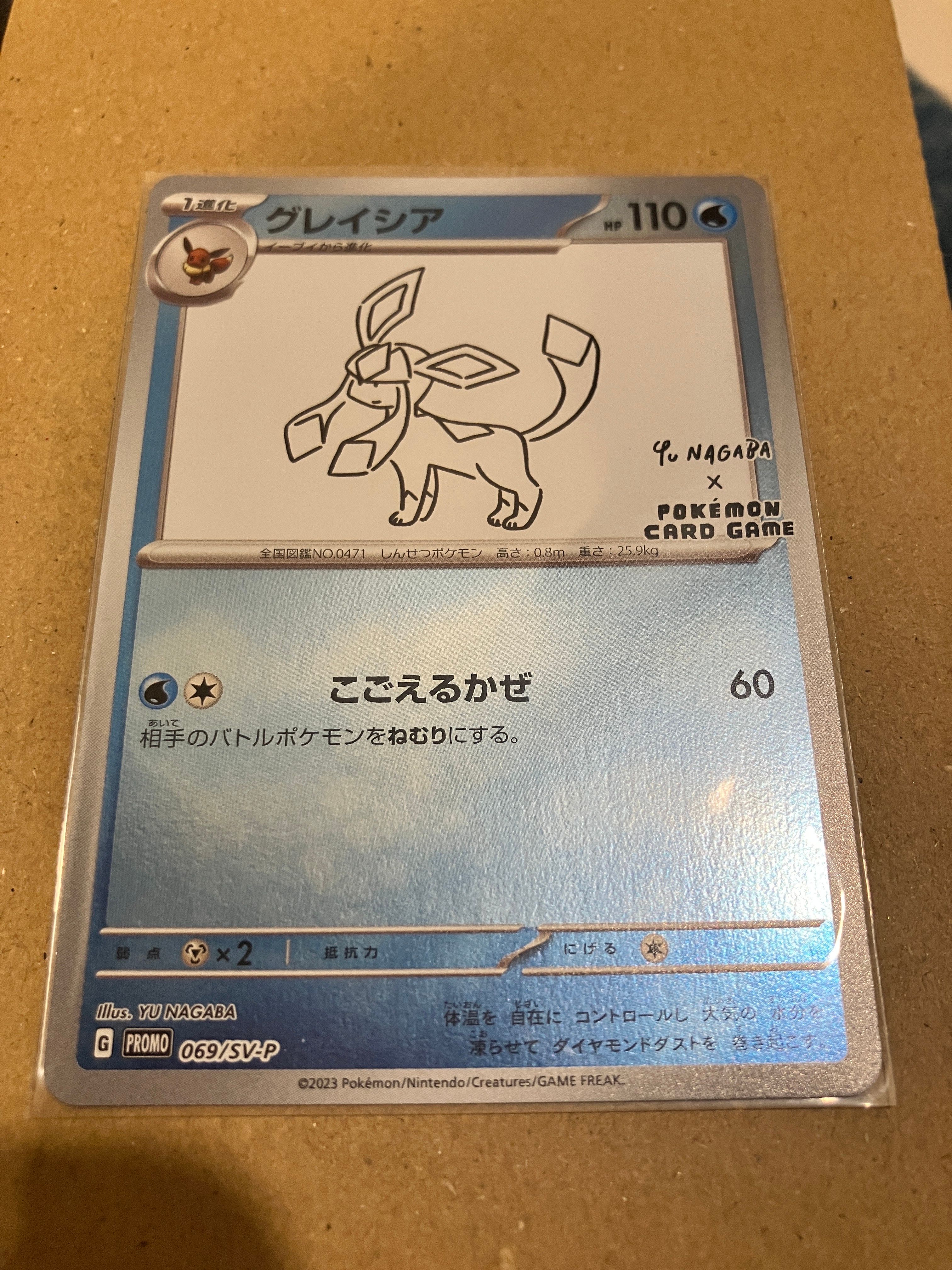 グレイシア: プロモ [SV-P 069](「YU NAGABA×ポケモンカードゲーム」プロモーションカード「SV-P」)