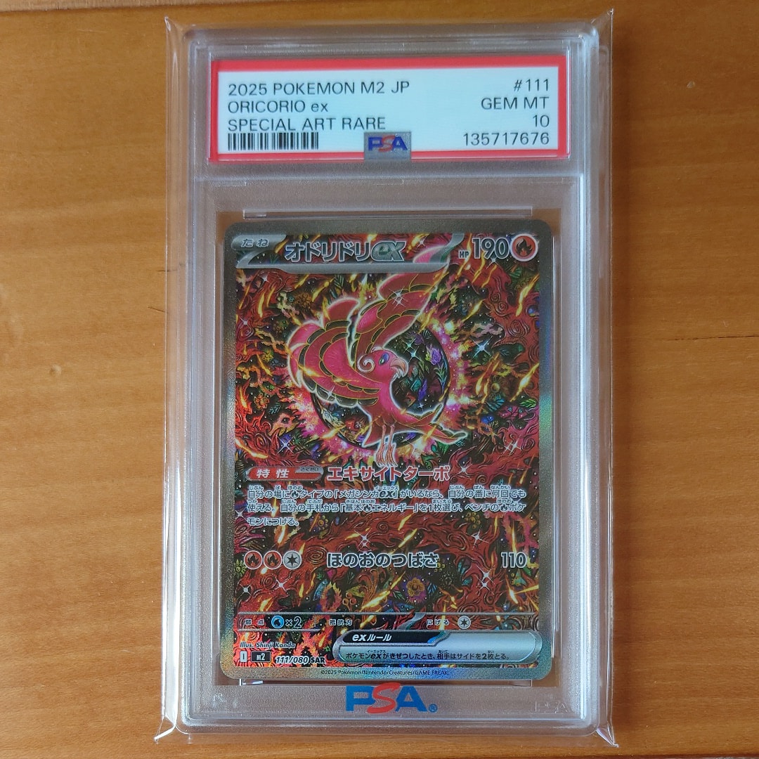 オドリドリex SAR [M2 111/080](拡張パック「インフェルノX」)