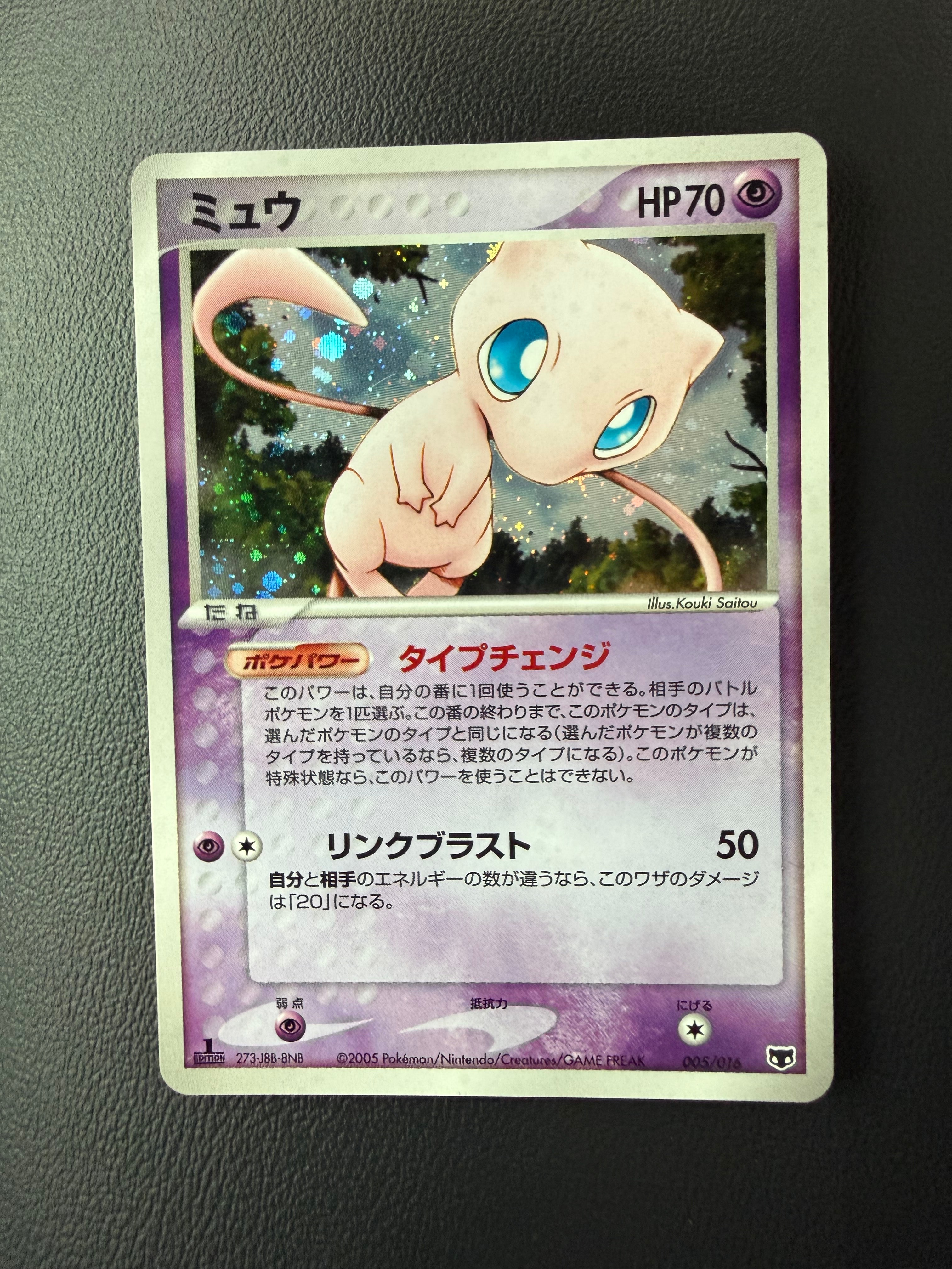 ミュウ :1ED [PCG 005/016](構築済みスターター「まぼろしのミュウ