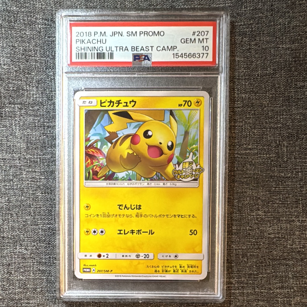 ピカチュウ: プロモ [SM-P 207](プロモーションカード「SM-P」)通販